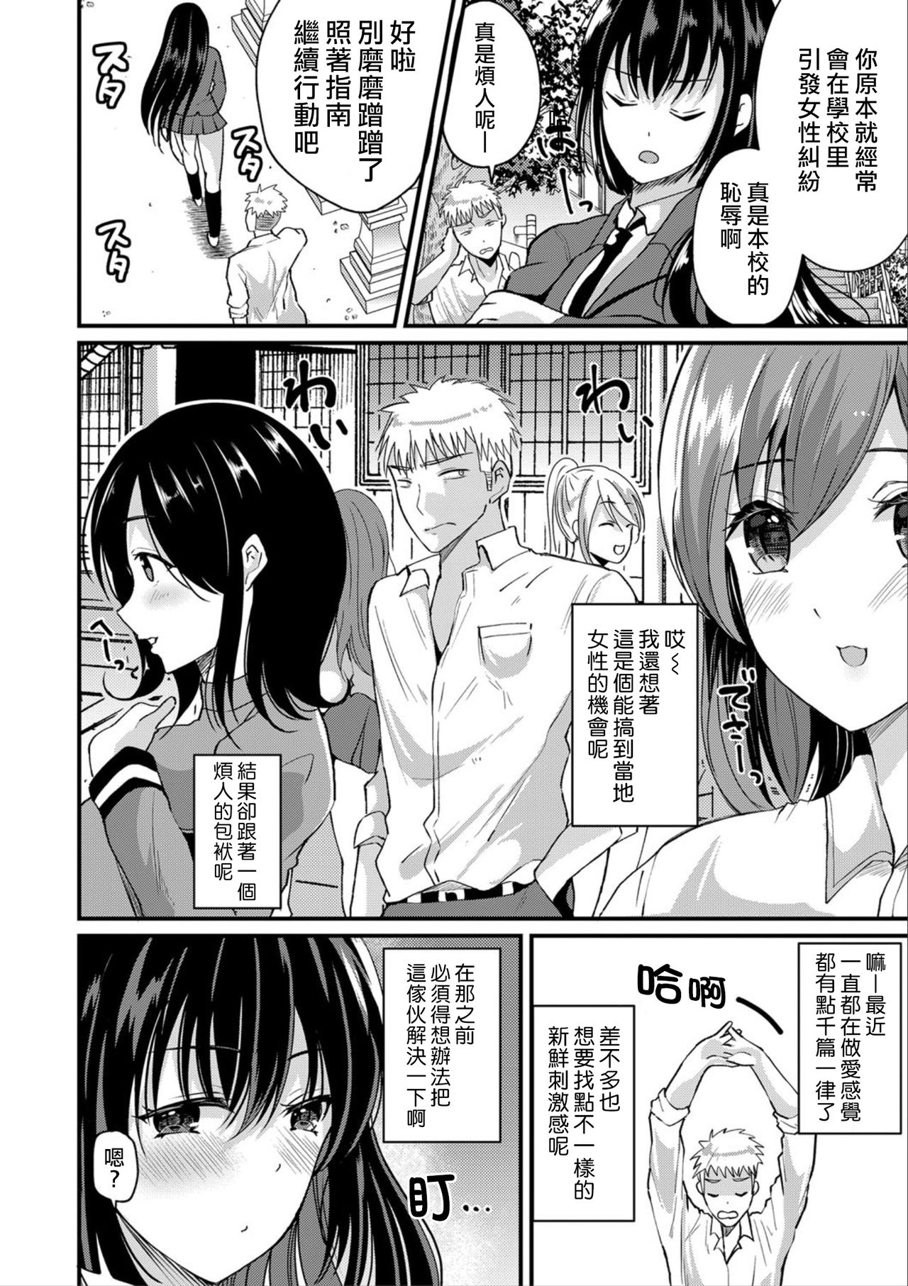 [日本漫画] [Asaga Eri] Hatsutaiken!? Irekawari Shuugaku Ryokou (Comic Shingeki 2020-09) [Chinese  单本,巨乳大奶,群P,两穴同时插入#[30P]-2