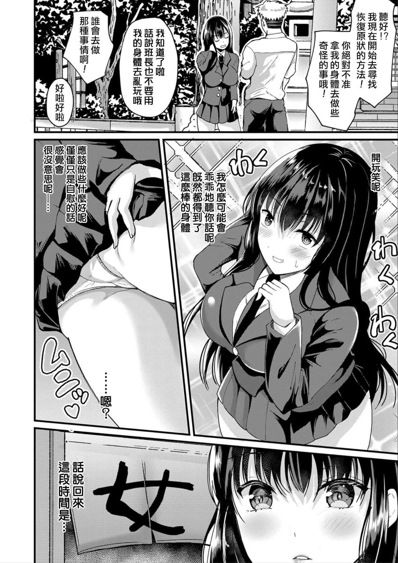 [日本漫画] [Asaga Eri] Hatsutaiken!? Irekawari Shuugaku Ryokou (Comic Shingeki 2020-09) [Chinese  单本,巨乳大奶,群P,两穴同时插入#[30P]-6