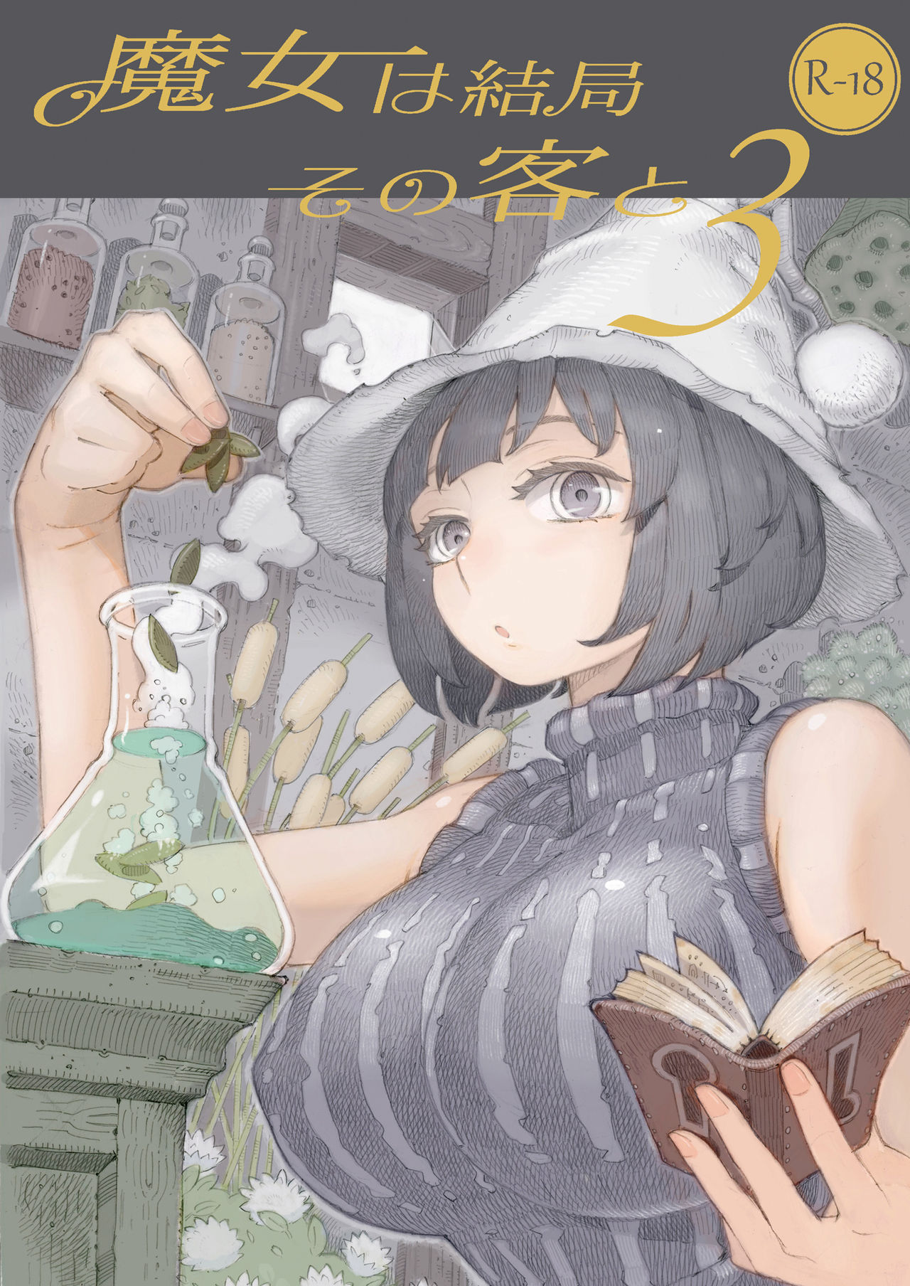 [日本漫画] [Naivta (Nishi Yoshiyuki)] Majo wa Kekkyoku Sono Kyaku to 3 [Chinese] [Digital] 单本,肛门,巨乳大奶,制服#[41P]-1