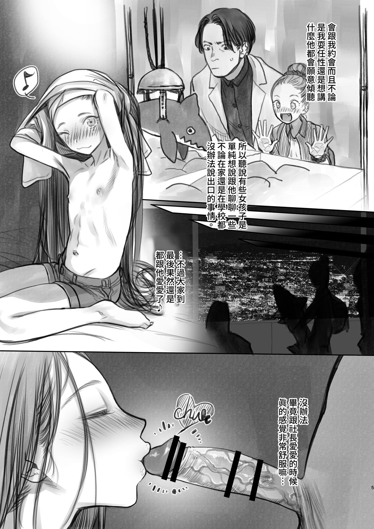 [日本漫画] [Rinjuu Circus (Haguhagu)] Sasha-chan no YooTube Haishin. Okiniiri Sex Friend Shoukai 2 (Dai Nii Shachou-san Hen)   单本,萝莉,单男,口交,群P#[30P]-6