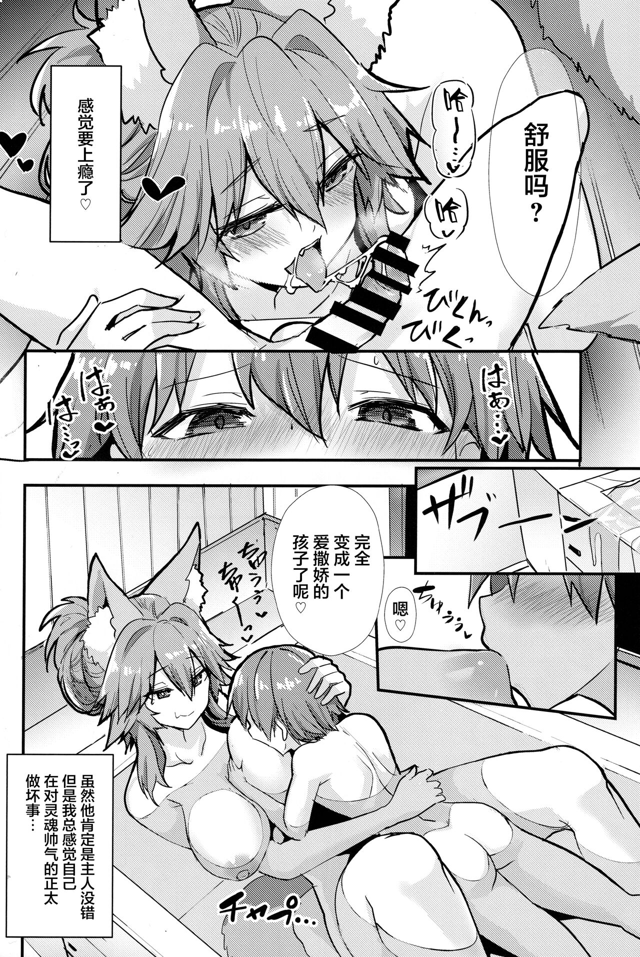 [日本漫画] (C99) [Yamitsuki Honpo (Wise Speak)] Ryousai Oneshota Tamamo-chan (Fate/EXTRA)   单本,正太控,巨乳大奶,单女,兽耳,单男,毛茸茸#[25P]-15