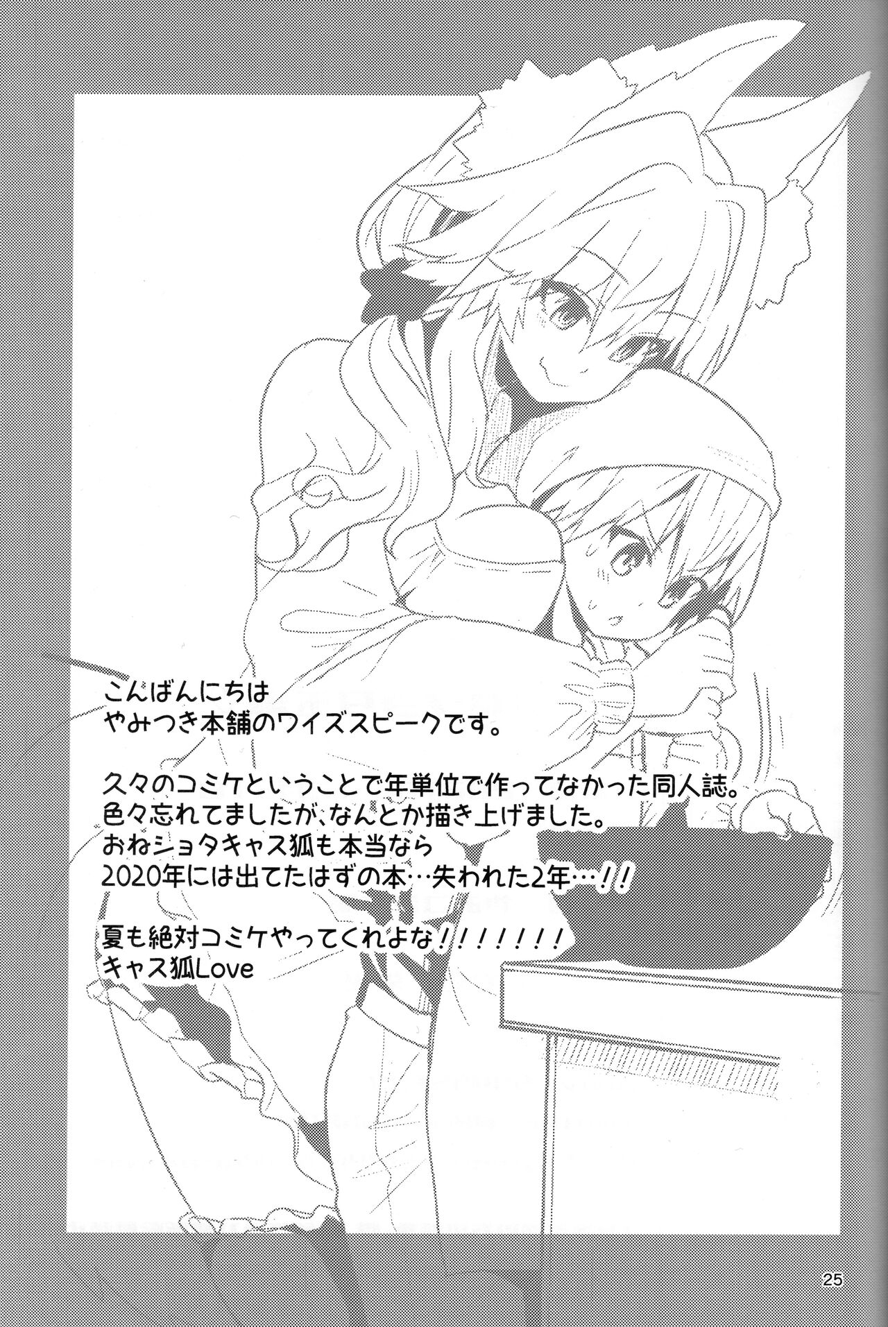 [日本漫画] (C99) [Yamitsuki Honpo (Wise Speak)] Ryousai Oneshota Tamamo-chan (Fate/EXTRA)   单本,正太控,巨乳大奶,单女,兽耳,单男,毛茸茸#[25P]-24