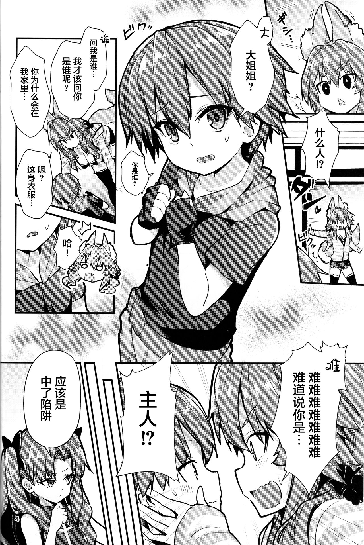 [日本漫画] (C99) [Yamitsuki Honpo (Wise Speak)] Ryousai Oneshota Tamamo-chan (Fate/EXTRA)   单本,正太控,巨乳大奶,单女,兽耳,单男,毛茸茸#[25P]-3