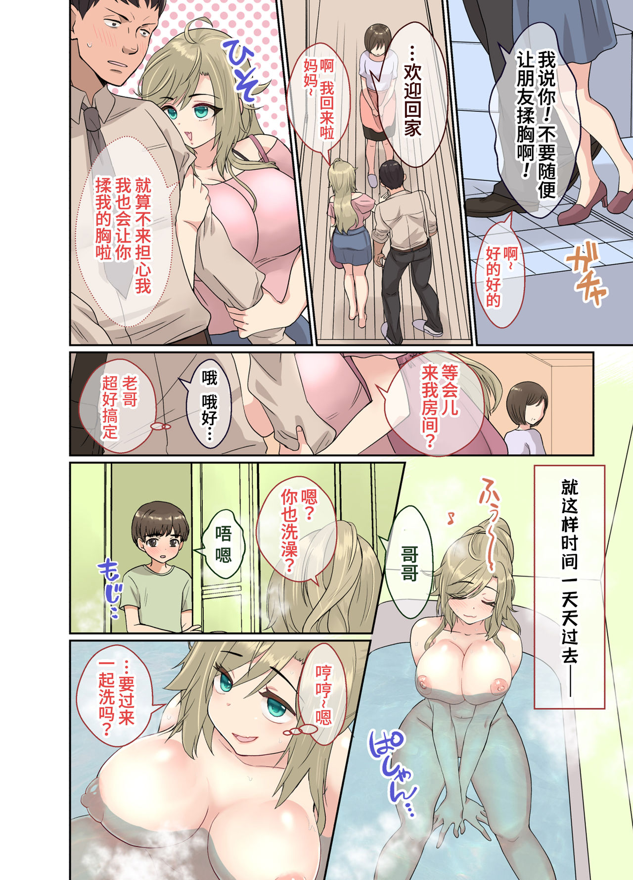 [日本漫画] [Kinokko (Taguchi Monyata)] NEET no Ore ga Nyotaika Chiken ni Sanka Shite Mita!  尼特族的我参加了女体化性转实验  单本,不伦,姐姐,双性人#[46P]-34