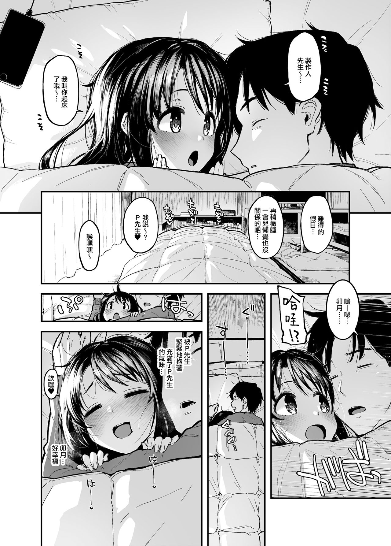 [日本漫画] [Morimiyakan (Morimiya Masayuki)] Shimamu to Pokapoka ni Naru Hon (THE IDOLM@STER CINDERELLA GIRLS) [Chinese]   单本,单女,单男#[21P]-3