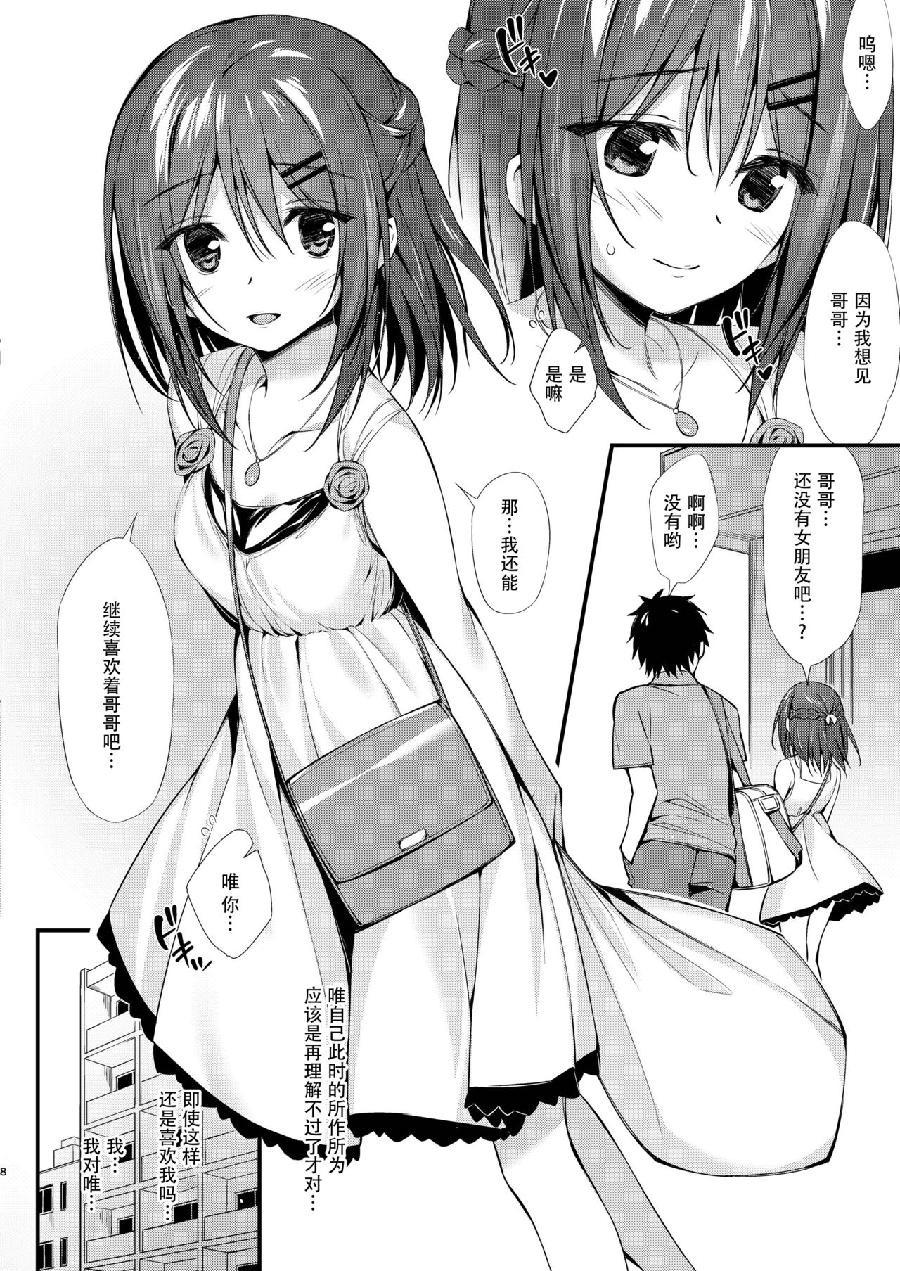 [日本漫画] [P:P (Oryou)] Watashi wa Onii-chan to Tsukiaitai. [Chinese]  单本,不伦,单女,姐姐,单男#[30P]-7