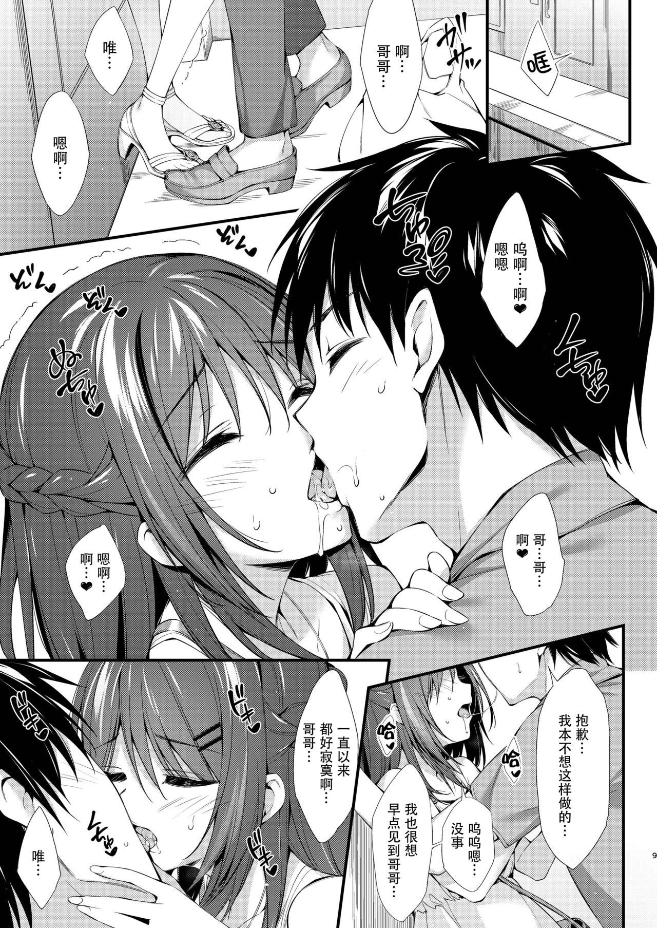 [日本漫画] [P:P (Oryou)] Watashi wa Onii-chan to Tsukiaitai. [Chinese]  单本,不伦,单女,姐姐,单男#[30P]-8