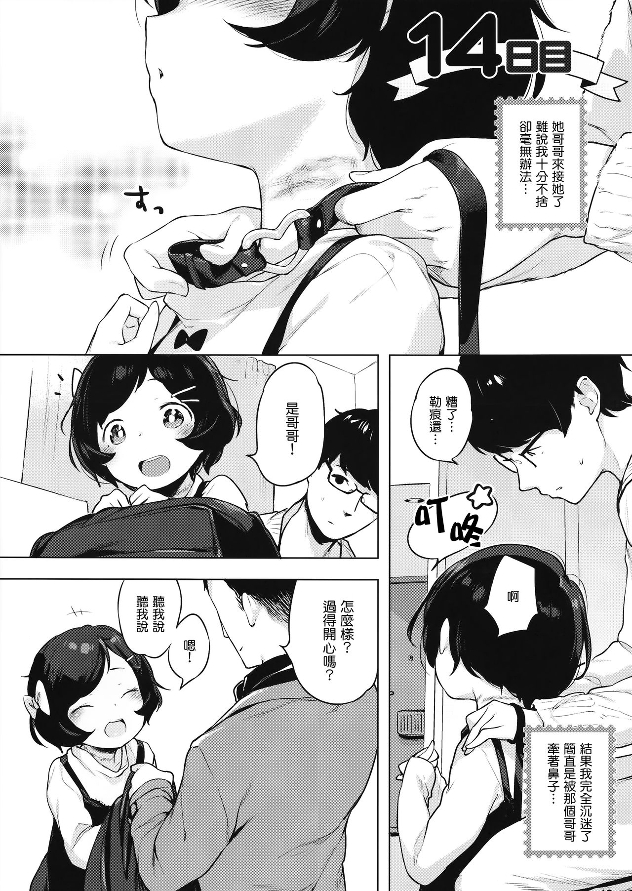 [日本漫画] (C91) [Mothman (Henreader)] Imouto, Karita.   单本,眼镜,萝莉,单女,单男,束缚,性玩具#[19P]-16