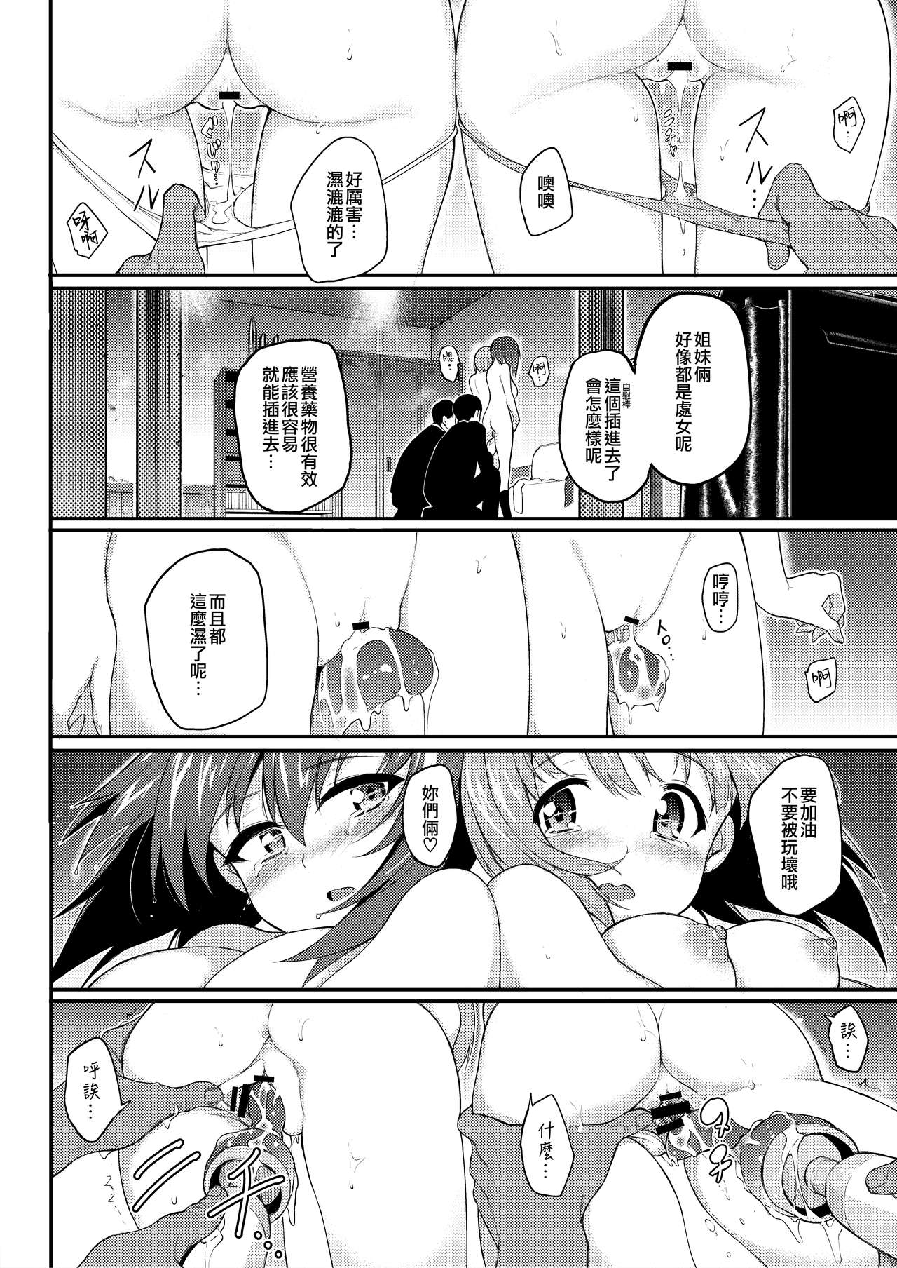 [日本漫画] [Kyockchokyock (Kyockcho)] Ikenai Supple - Aphrodisiac Supplement (Girls und Panzer) [Chinese]  单本,强奸,暗黑皮肤,性玩具#[24P]-11