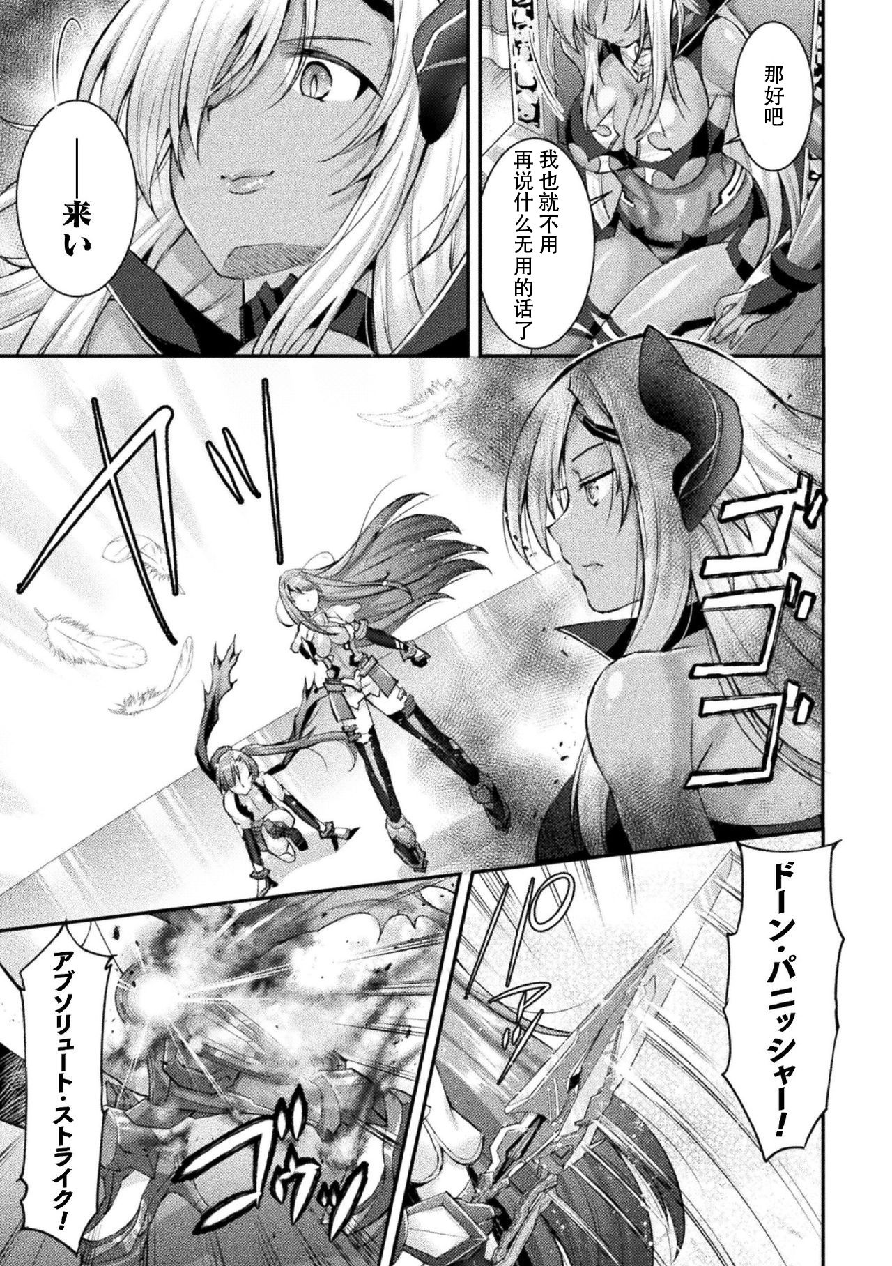 [日本漫画] [SHUKO] Choukou Shinki Ixseal ~Souyoku, Maetsu Choukyou~ THE COMIC 02 (2D Dream Magazine Vol. 110) [Chinese]   单本,连裤袜,束缚#[21P]-4