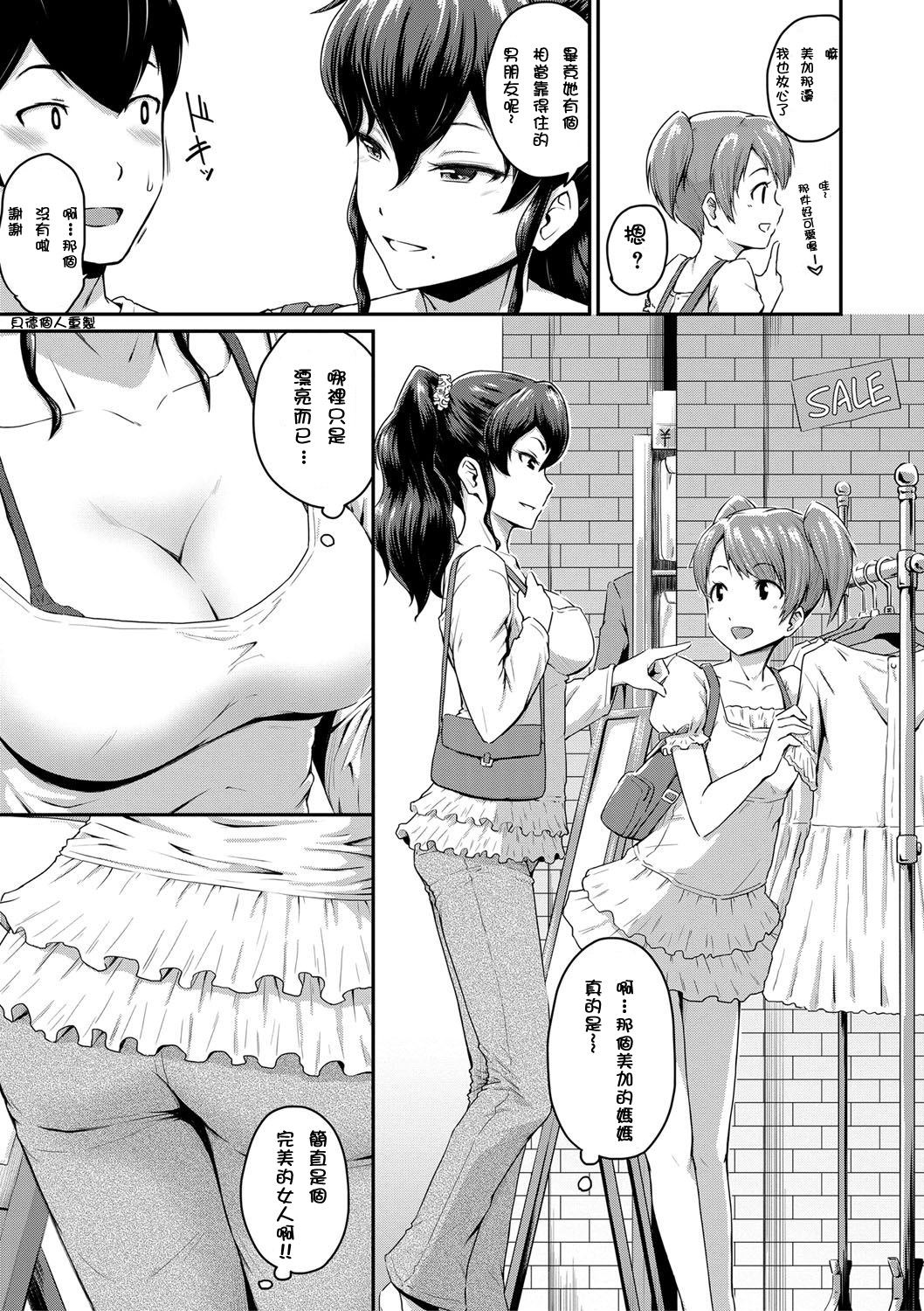 [日本漫画] [Takayama Chihiro] Kanomama Ch.1 (