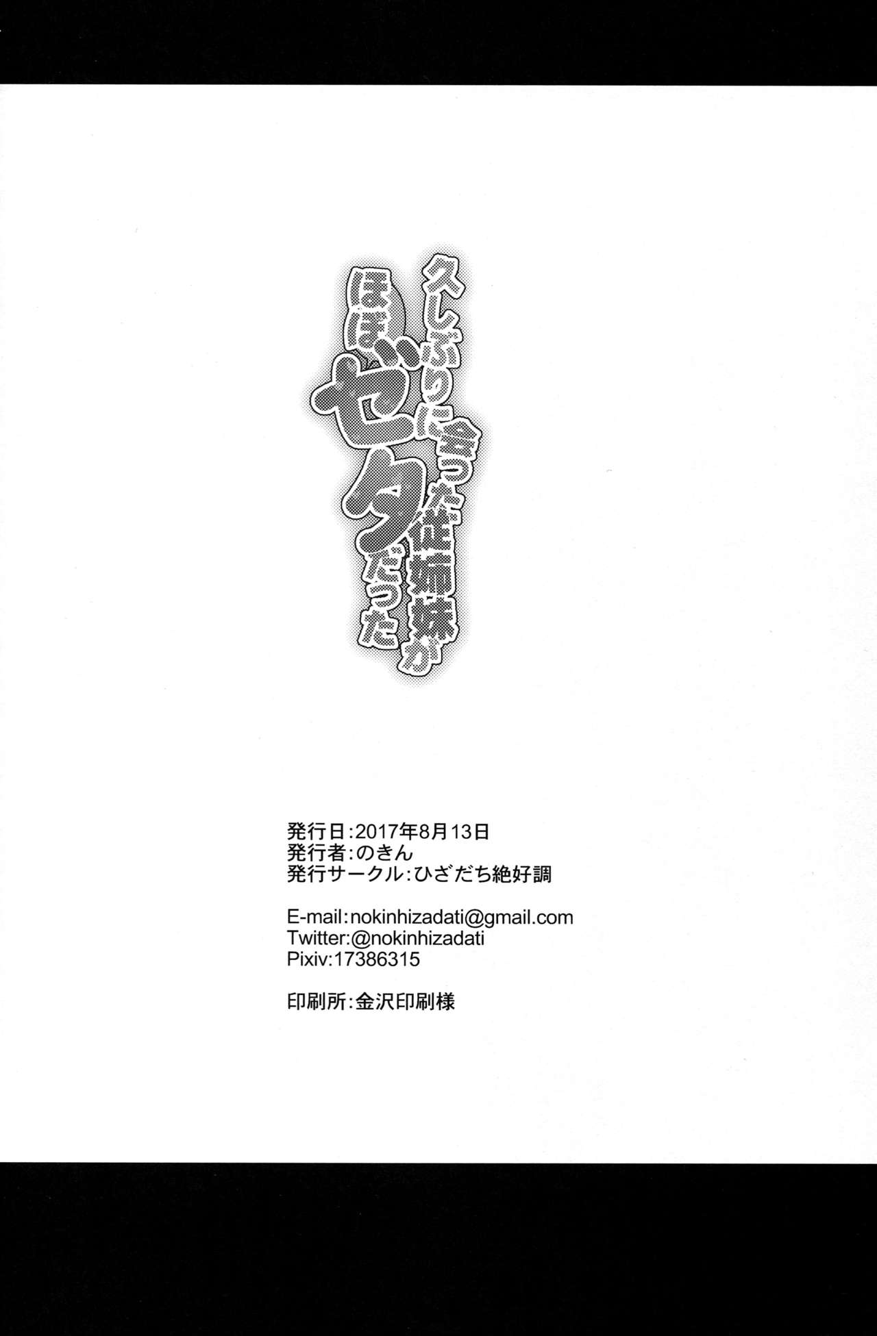[日本漫画] (C92) [Hizadati Zekkouchou (Nokin)] Hisashiburi ni Atta Itoko ga Hobo Zeta datta (Granblue Fantasy)  单本,眼镜,巨乳大奶,不伦,单女,单男,破处#[26P]-25