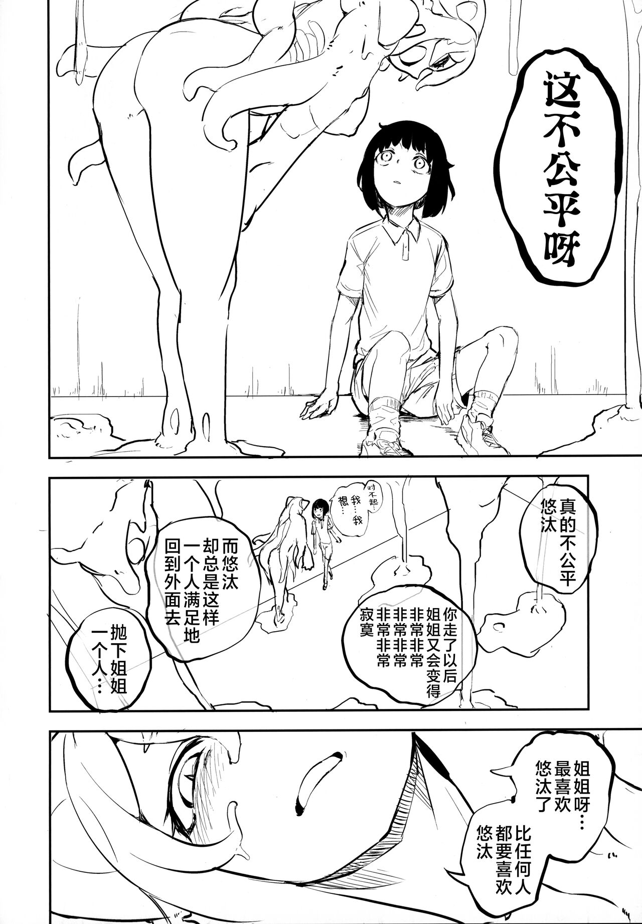 [日本漫画] (C99) [Sakekan Memorial (SOLOPIPB)] Lymphae   单本,正太控,调教#[25P]-17