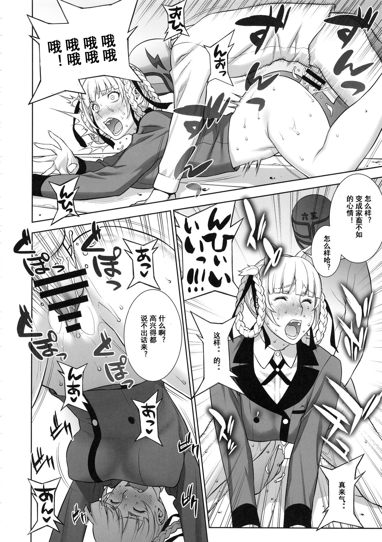 [日本漫画] (COMIC1☆13) [Motchie Kingdom (Motchie)] Make mo Maketari 5000 Chouen! (Kakegurui)  单本,巨乳大奶,女学生制服,比基尼,泳装#[23P]-14