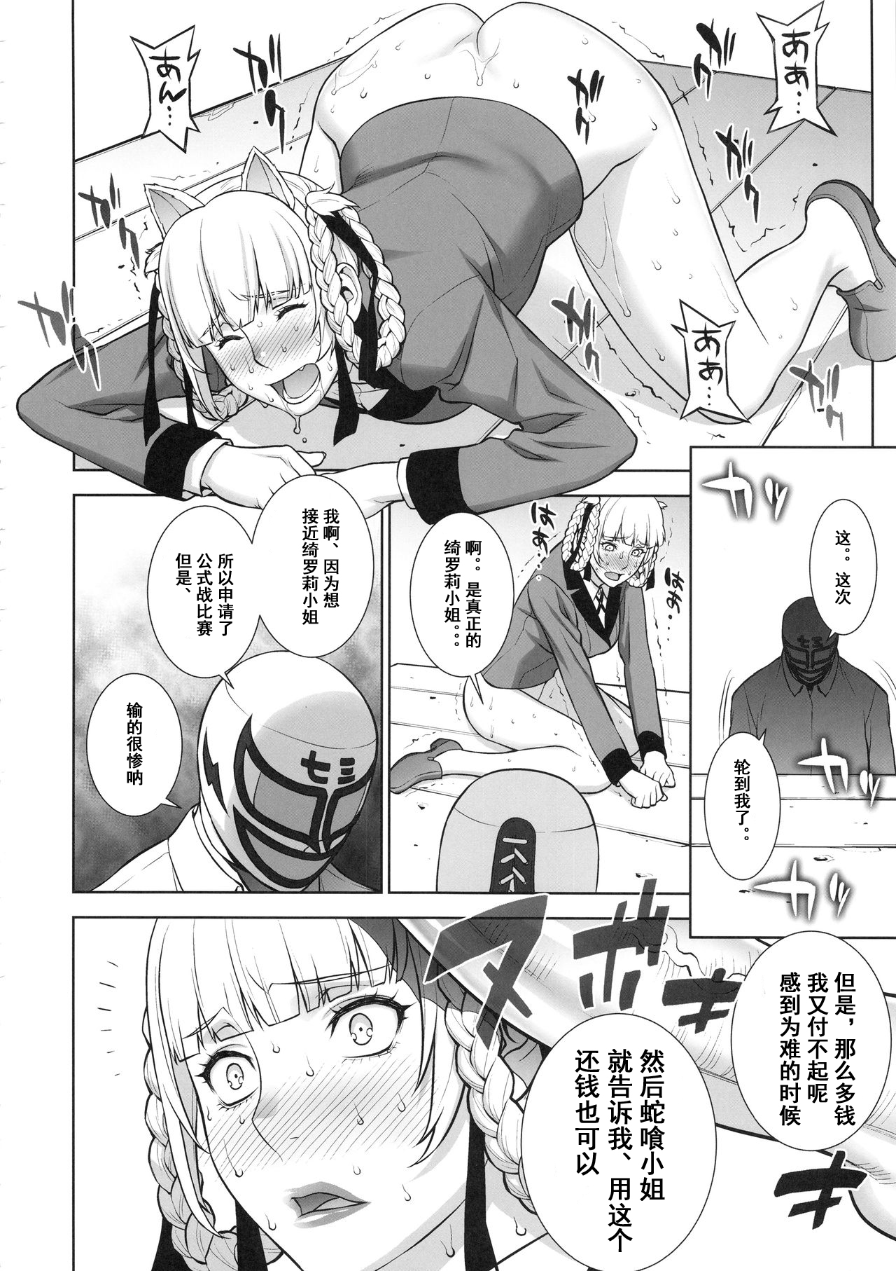 [日本漫画] (COMIC1☆13) [Motchie Kingdom (Motchie)] Make mo Maketari 5000 Chouen! (Kakegurui)  单本,巨乳大奶,女学生制服,比基尼,泳装#[23P]-16