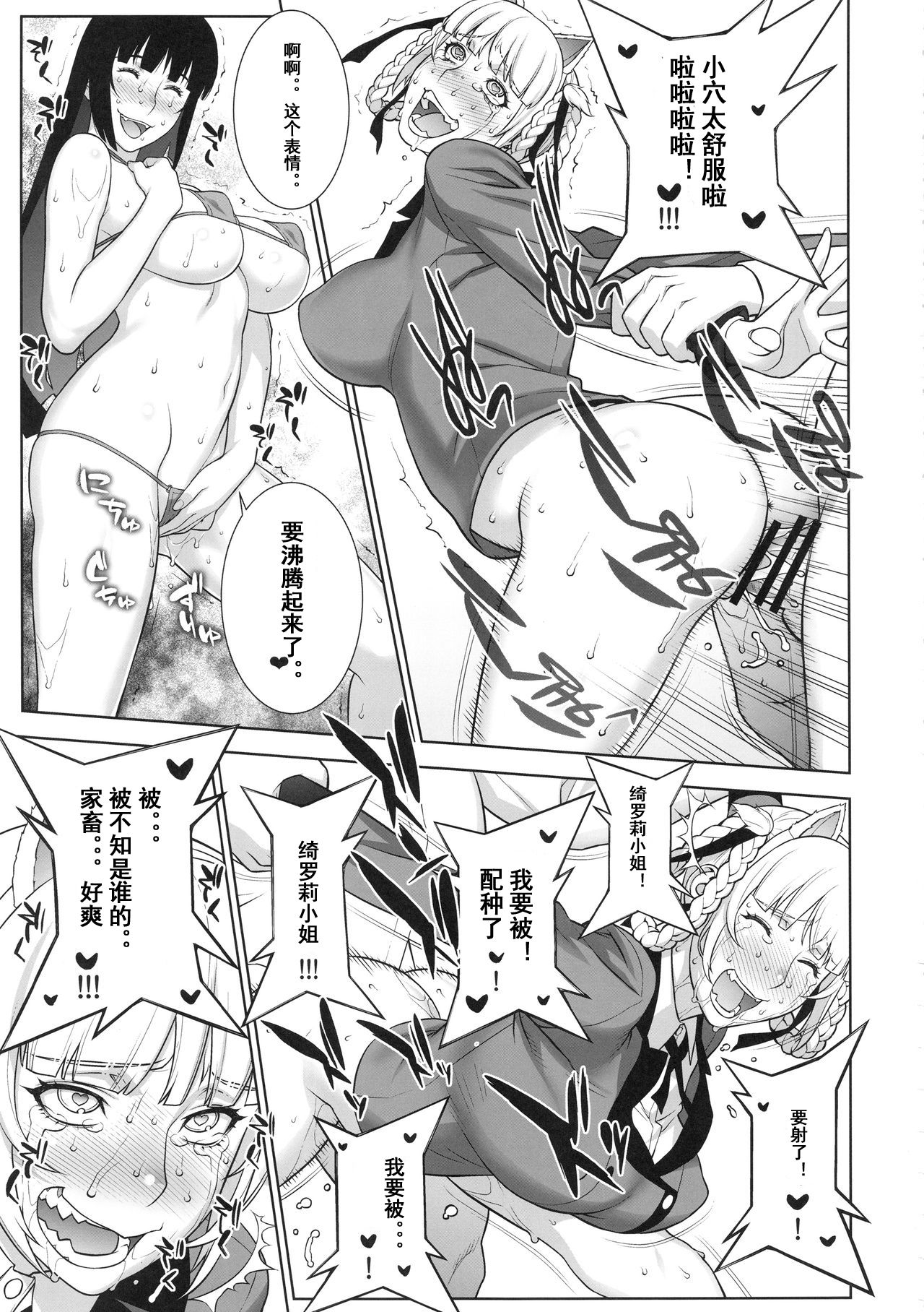 [日本漫画] (COMIC1☆13) [Motchie Kingdom (Motchie)] Make mo Maketari 5000 Chouen! (Kakegurui)  单本,巨乳大奶,女学生制服,比基尼,泳装#[23P]-19