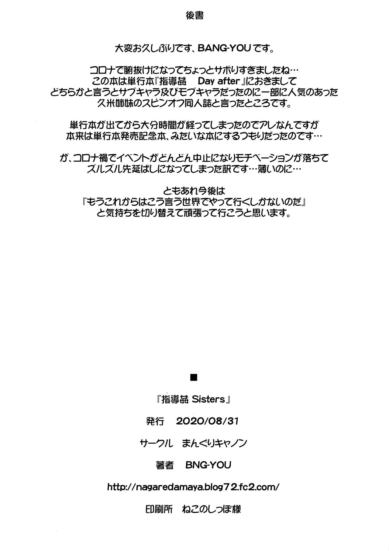 [日本漫画] [Manguri Cannon (BANG-YOU)] Shidoukan Sisters   单本,肛门,3P,单男,群P,暗黑皮肤#[19P]-18