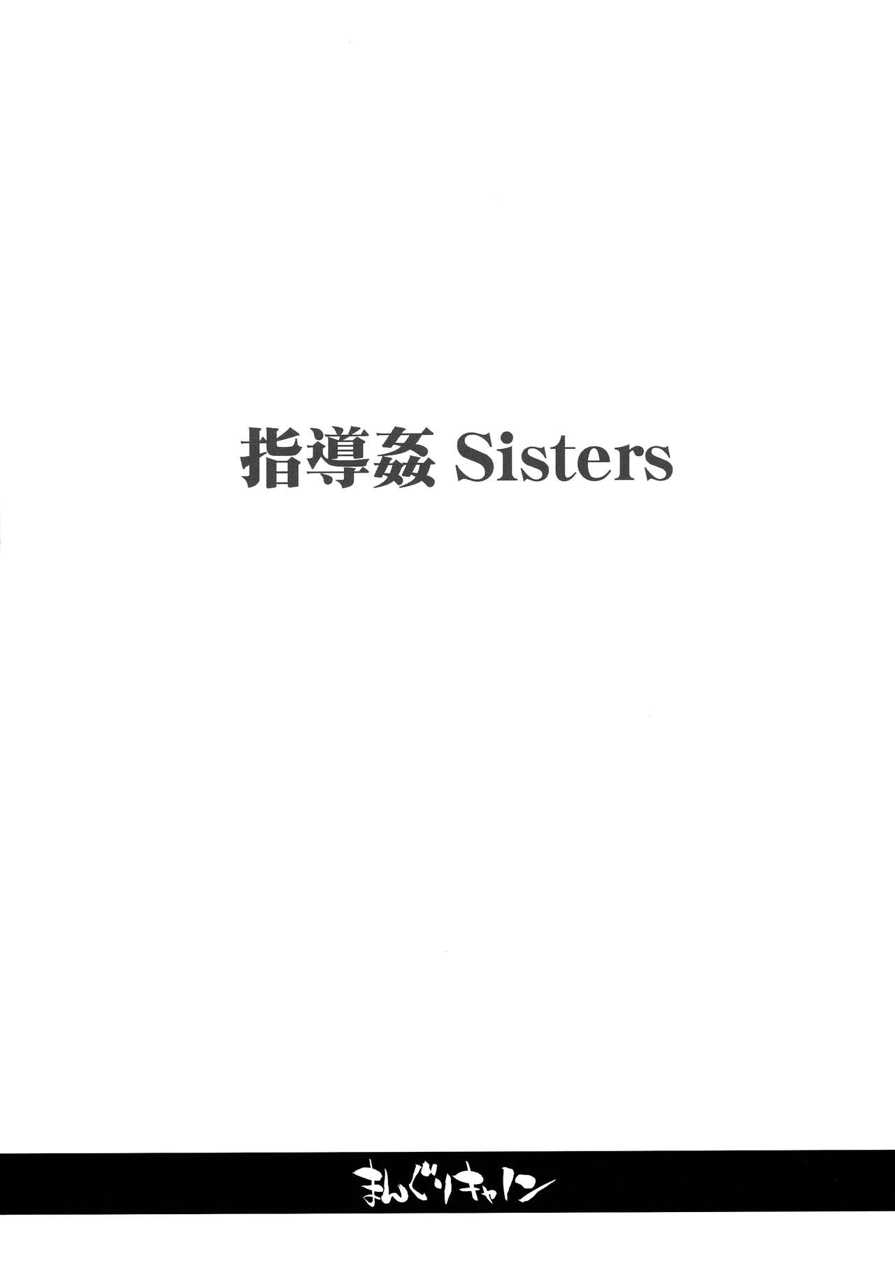 [日本漫画] [Manguri Cannon (BANG-YOU)] Shidoukan Sisters   单本,肛门,3P,单男,群P,暗黑皮肤#[19P]-4