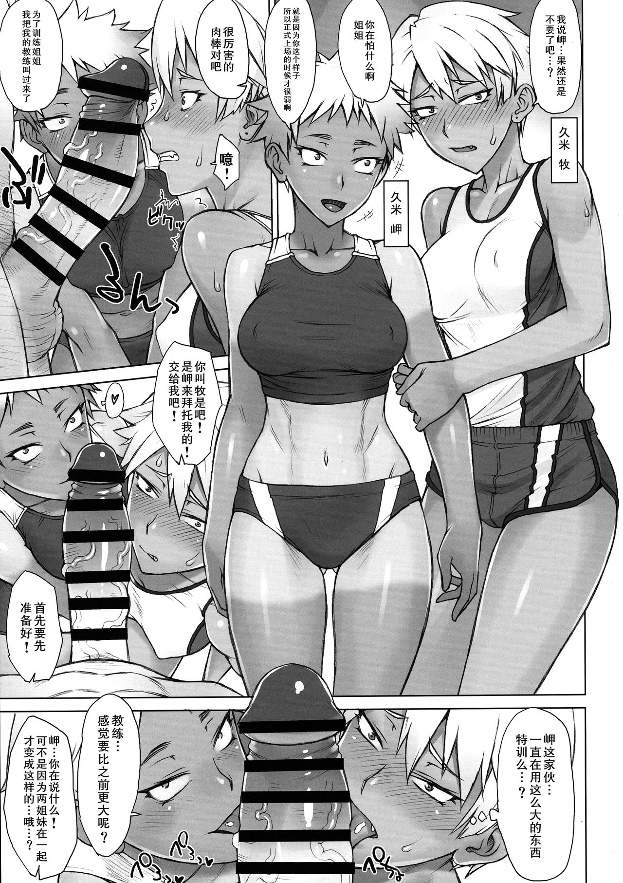 [日本漫画] [Manguri Cannon (BANG-YOU)] Shidoukan Sisters   单本,肛门,3P,单男,群P,暗黑皮肤#[19P]-5