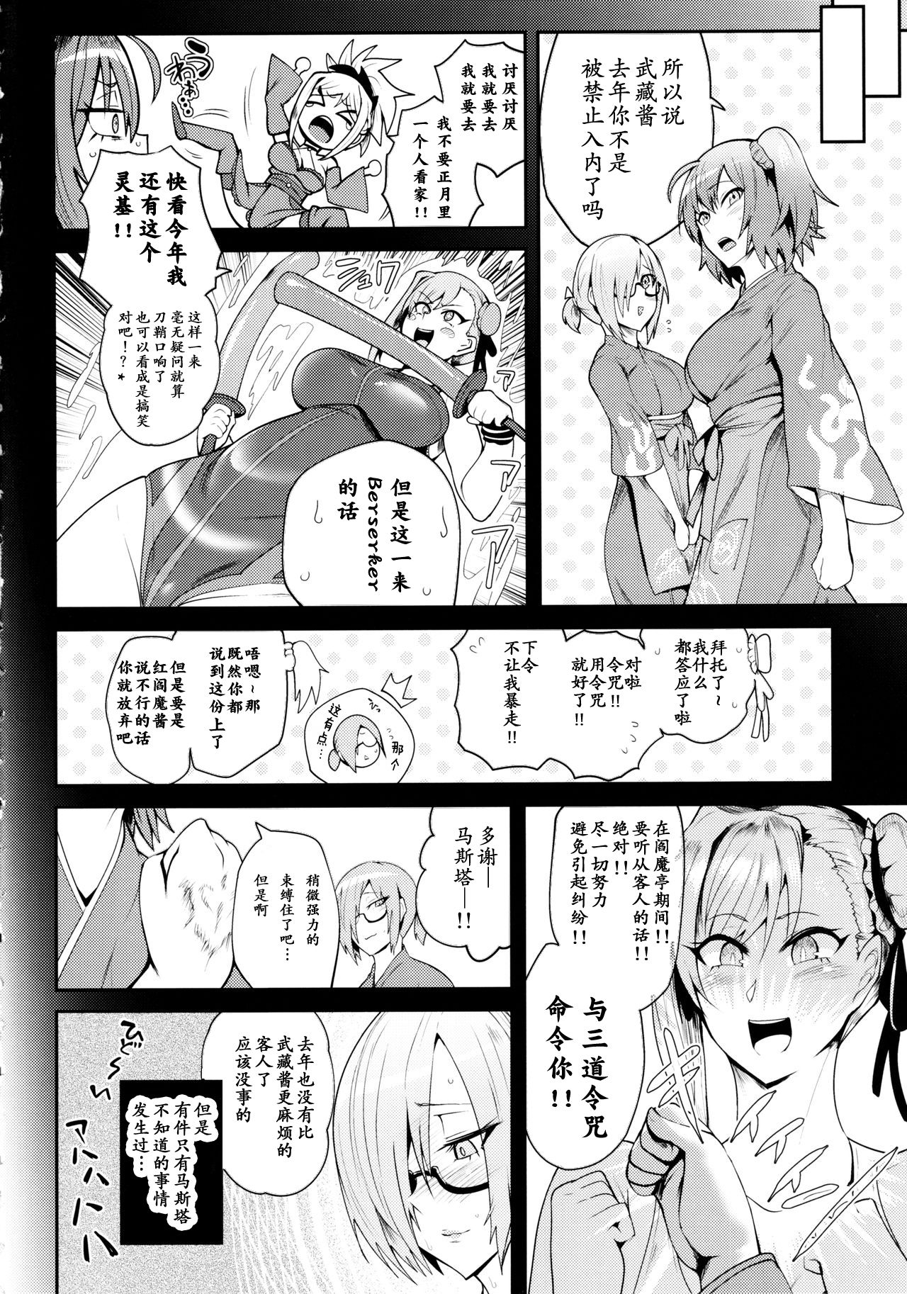 [日本漫画] (C97) [Totsugasa (Sagattoru)] Soukaikoraku Fukujuugeki (Fate/Grand Order)  单本,正太控,巨乳大奶,单女,群P,泳装#[34P]-3