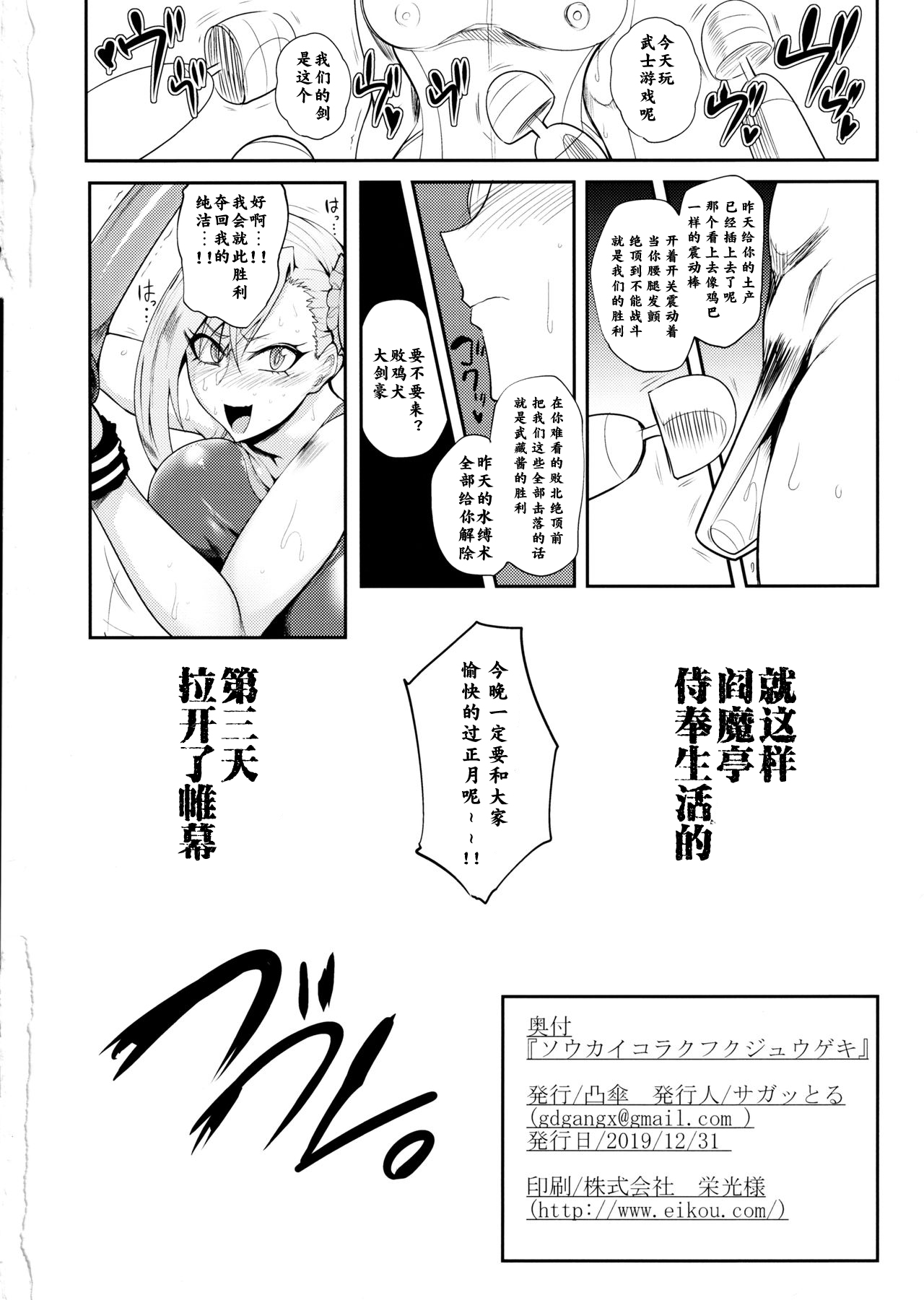 [日本漫画] (C97) [Totsugasa (Sagattoru)] Soukaikoraku Fukujuugeki (Fate/Grand Order)  单本,正太控,巨乳大奶,单女,群P,泳装#[34P]-33
