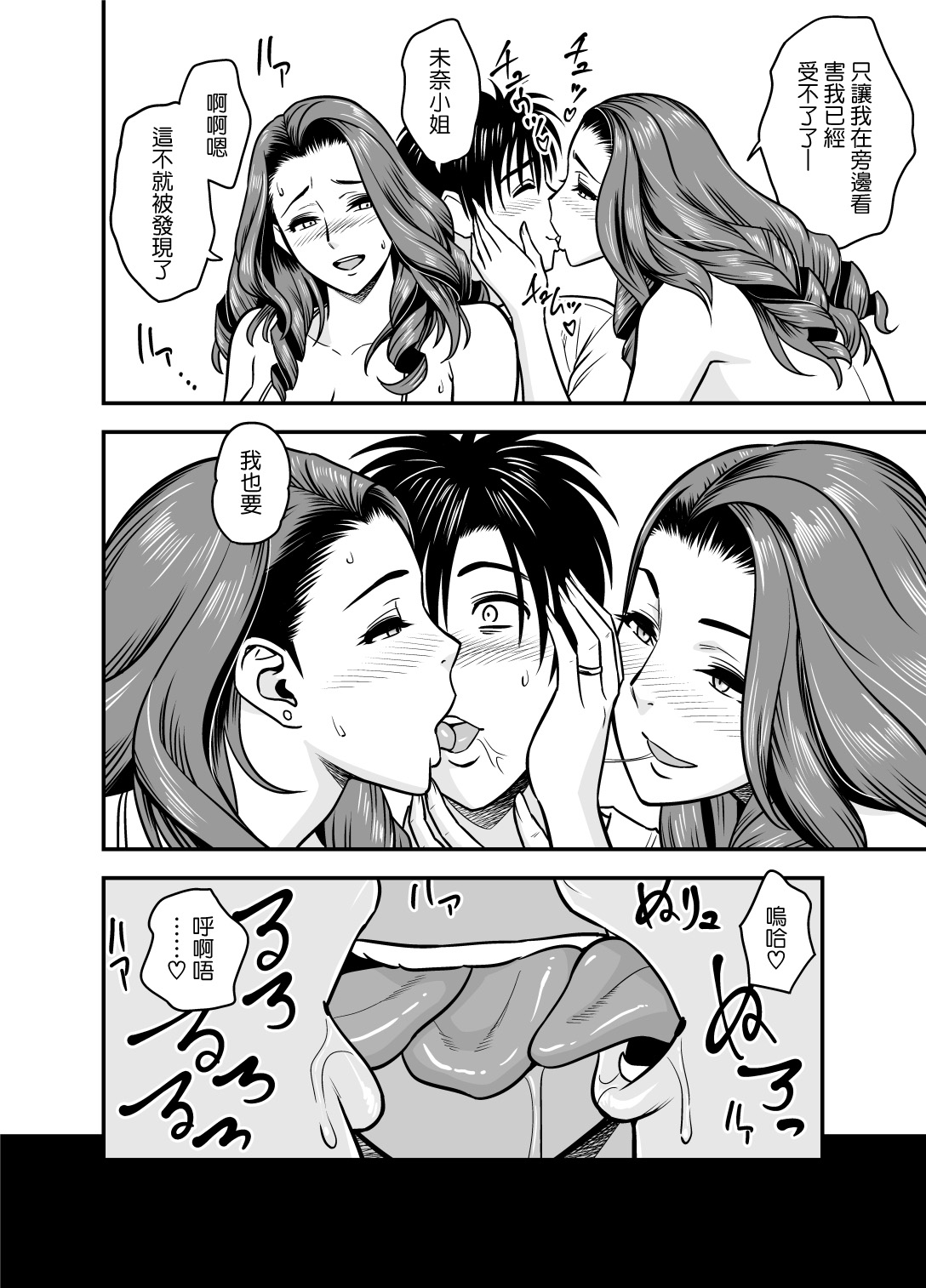 [日本漫画] [Re-Fire (Tatsunami Youtoku)] twin Milf Additional Episode +1 [Chinese] [Digital] 单本,熟女人妻,巨乳大奶,单男,群P#[23P]-12