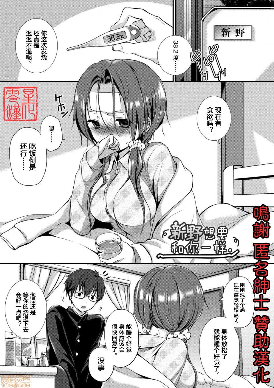 [日本漫画] [Nanigawa Rui] Niino-san wa Ayakaritai.  新野想要和你一样。 (Suki no Uragawa)  单本,单女,单男,马尾辫#[21P]-1