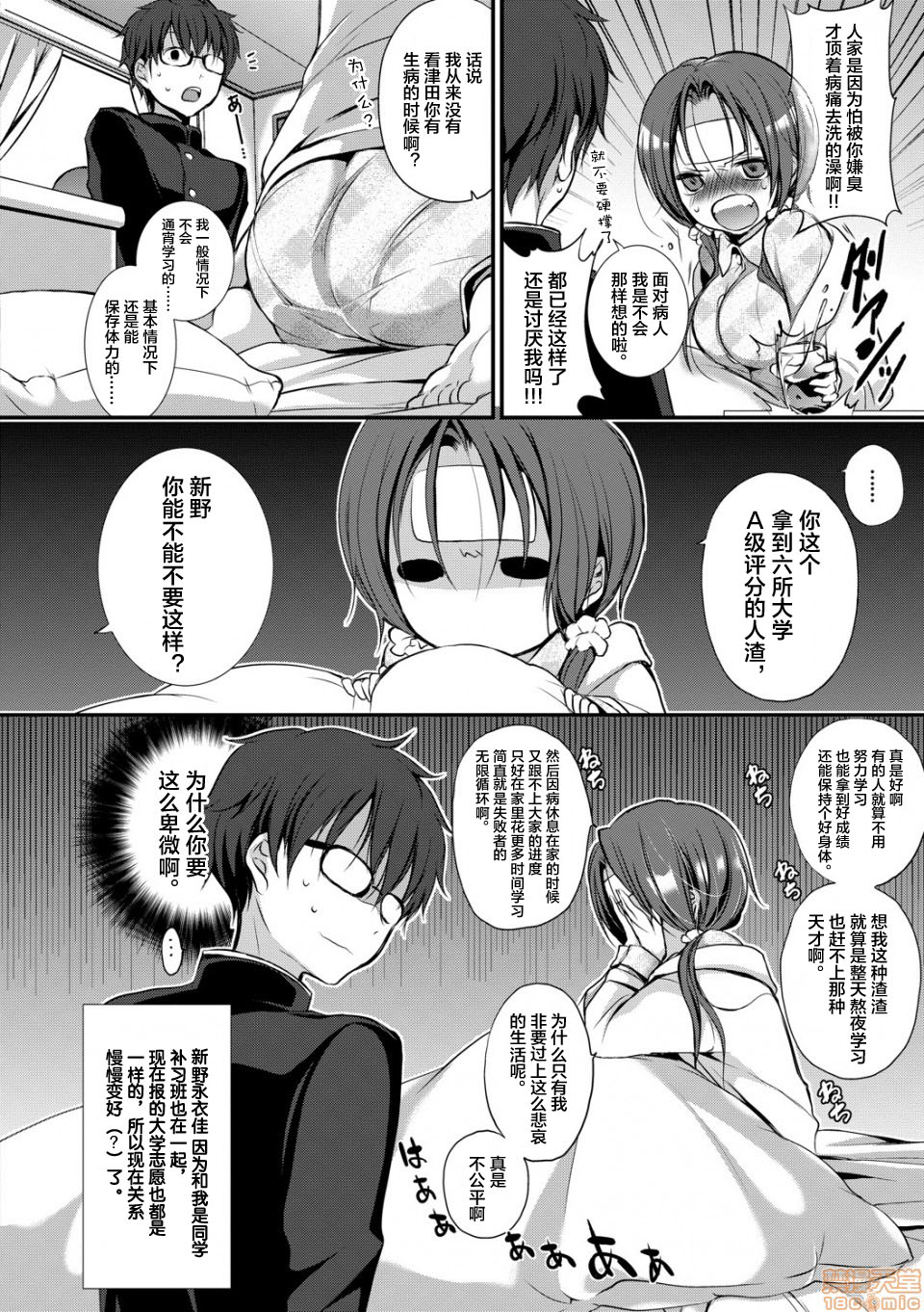[日本漫画] [Nanigawa Rui] Niino-san wa Ayakaritai.  新野想要和你一样。 (Suki no Uragawa)  单本,单女,单男,马尾辫#[21P]-2