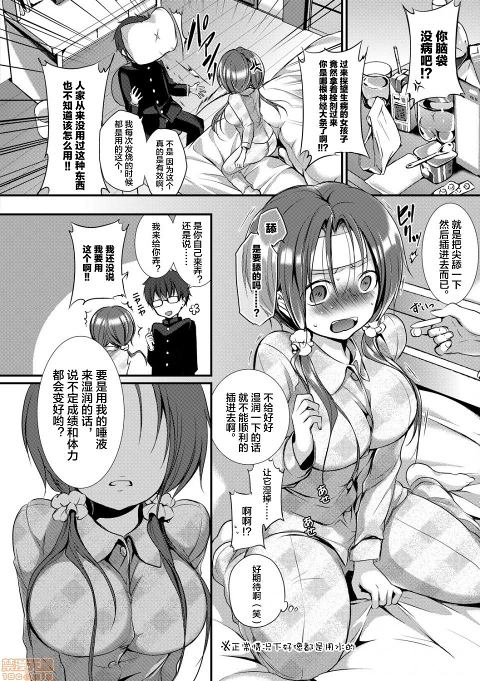 [日本漫画] [Nanigawa Rui] Niino-san wa Ayakaritai.  新野想要和你一样。 (Suki no Uragawa)  单本,单女,单男,马尾辫#[21P]-4