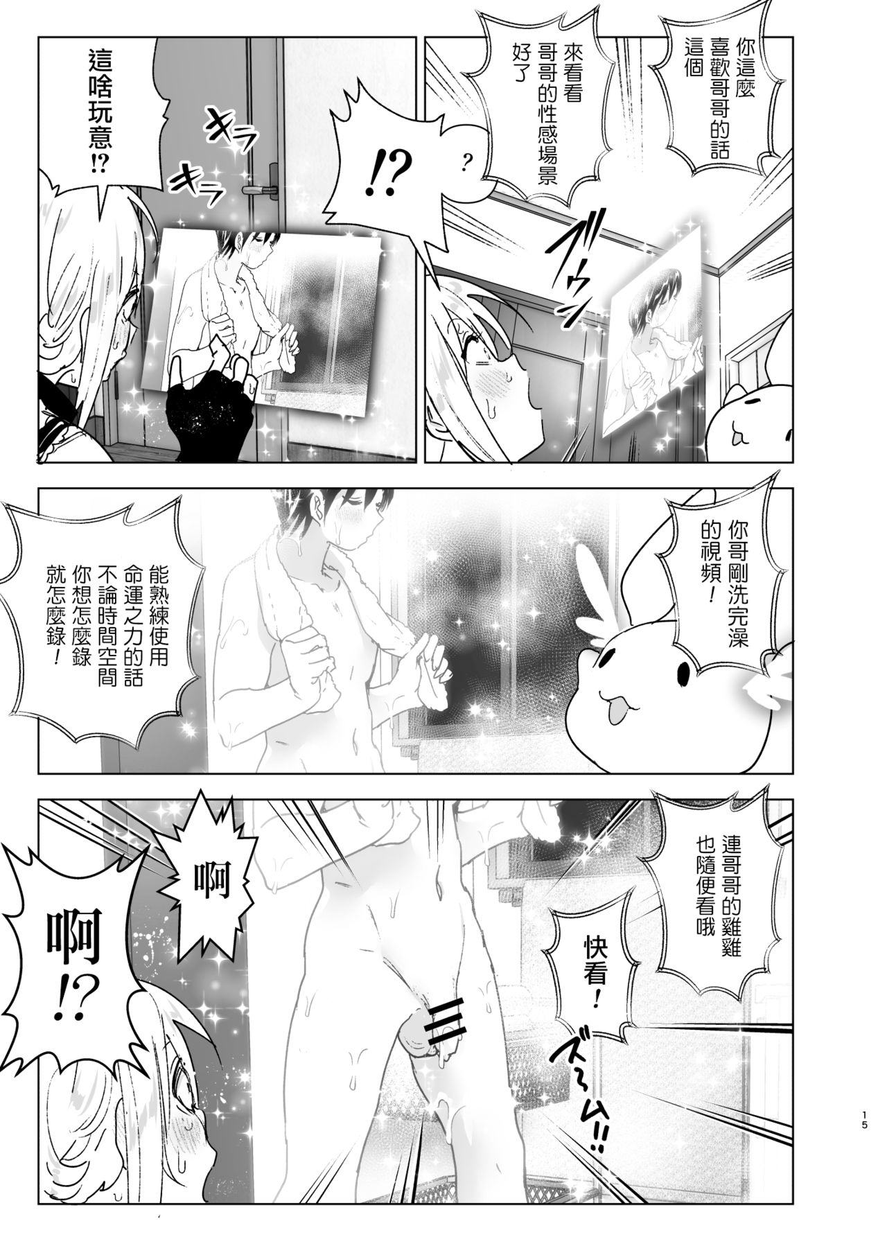 [日本漫画] [Supe (Nakani)] Imouto, Mahou Shoujo!?  单本,巨乳大奶,姐姐,制服#[44P]-14