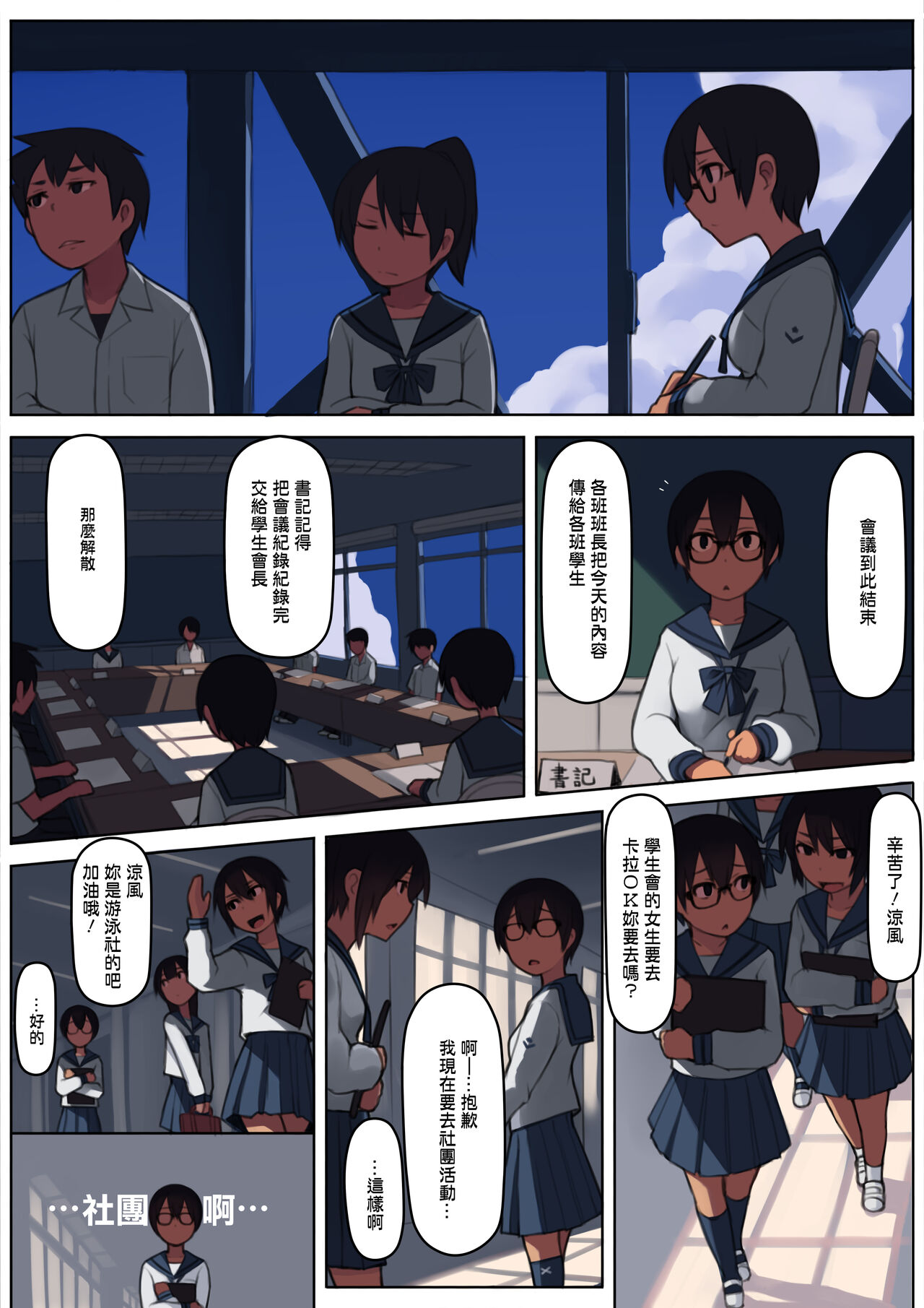 [日本漫画] [LVIXXX (LVI)] Kuronami-san wa do Hentai Desu.(CHINESE) 单本,束缚,性玩具,泳装#[32P]-19