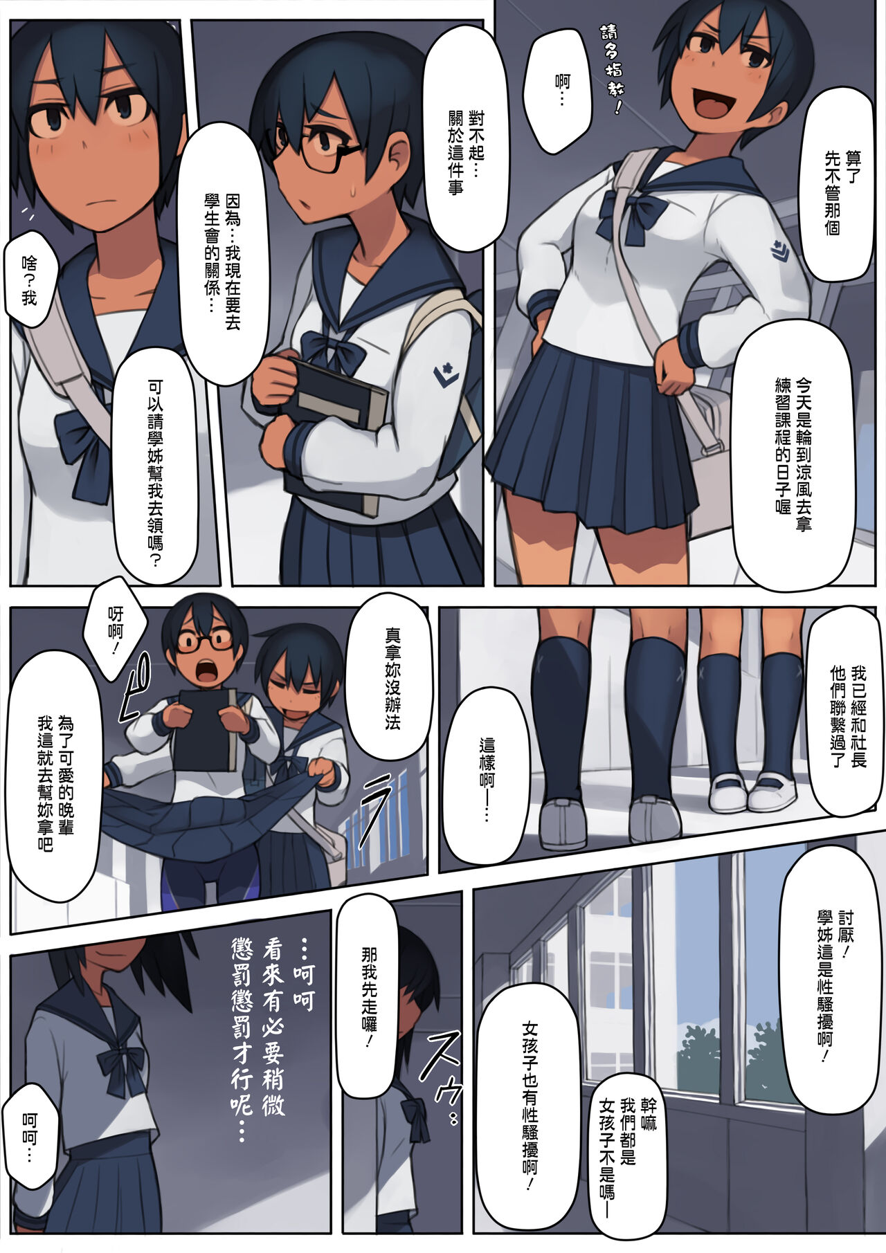 [日本漫画] [LVIXXX (LVI)] Kuronami-san wa do Hentai Desu.(CHINESE) 单本,束缚,性玩具,泳装#[32P]-6