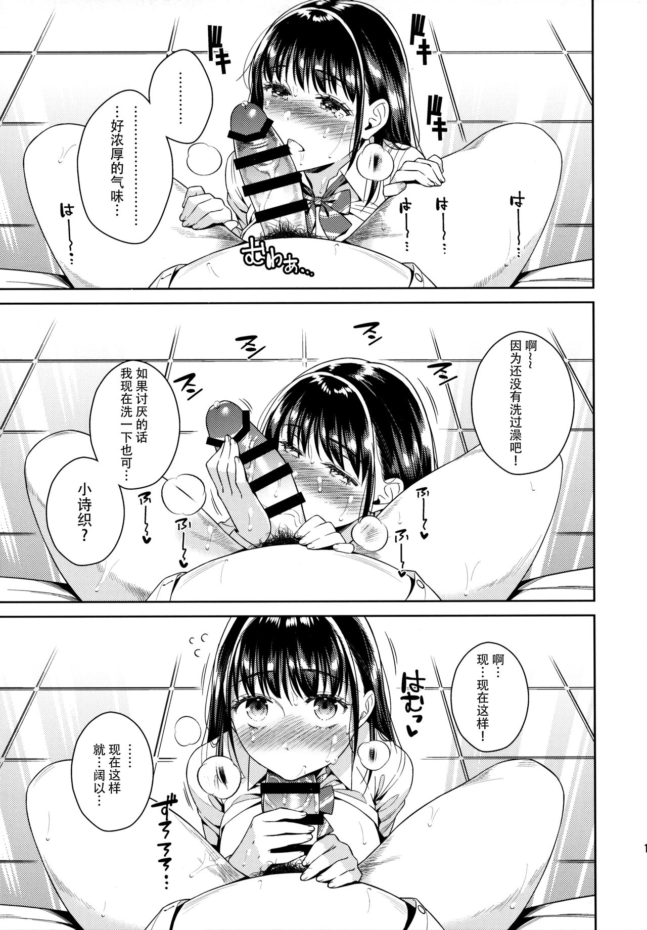 [日本漫画] (C97) [2JIMUSUBI (Ohno Kanae)] Bye Bye Frustration+after [Chinese]   单本,不伦,单女,恋父,女学生制服,单男,破处#[36P]-11