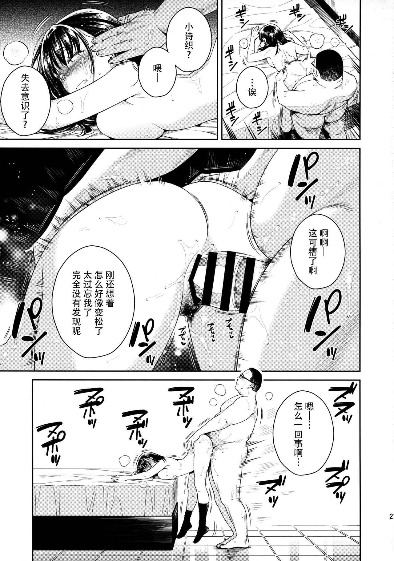 [日本漫画] (C97) [2JIMUSUBI (Ohno Kanae)] Bye Bye Frustration+after [Chinese]   单本,不伦,单女,恋父,女学生制服,单男,破处#[36P]-21