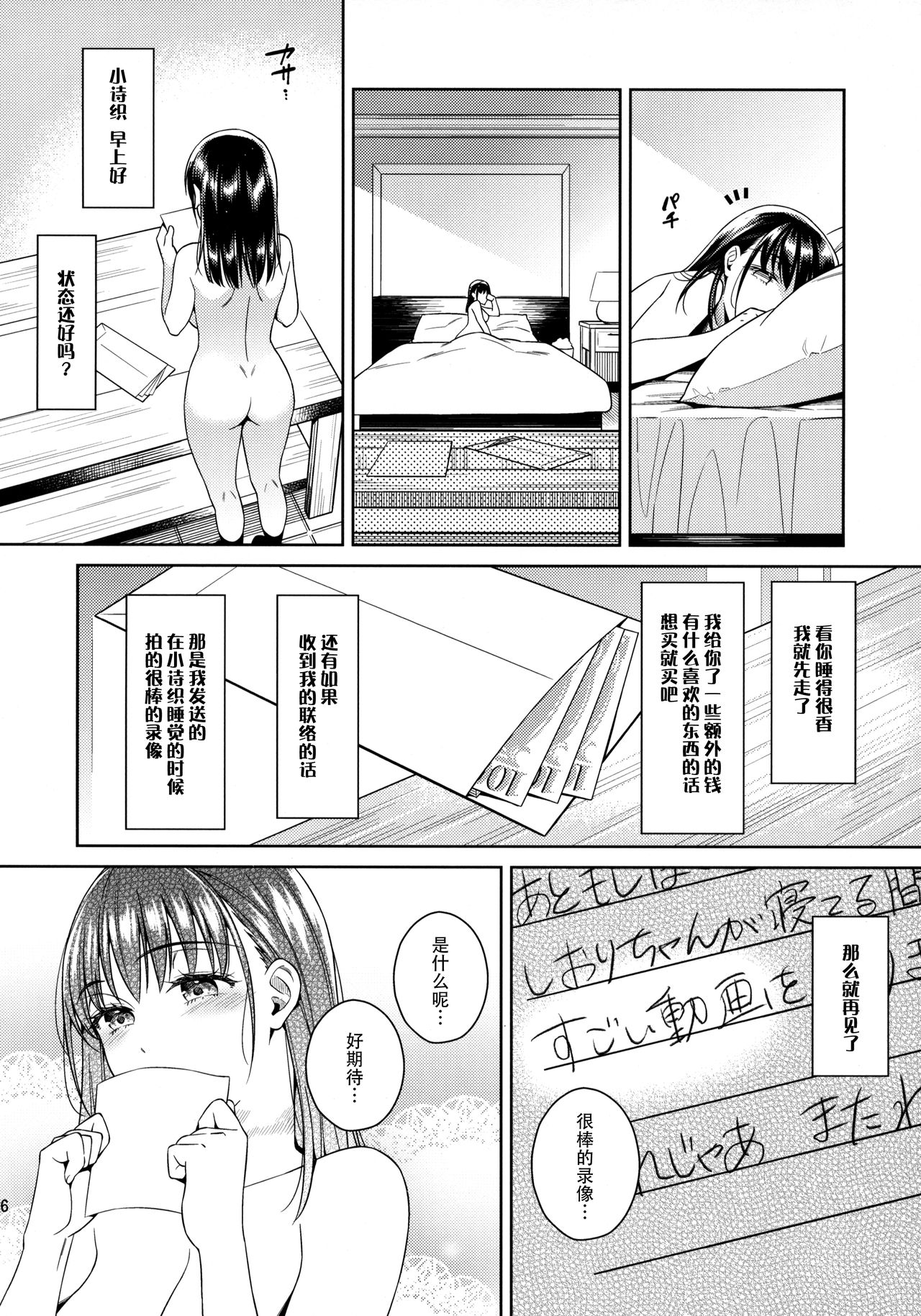 [日本漫画] (C97) [2JIMUSUBI (Ohno Kanae)] Bye Bye Frustration+after [Chinese]   单本,不伦,单女,恋父,女学生制服,单男,破处#[36P]-26