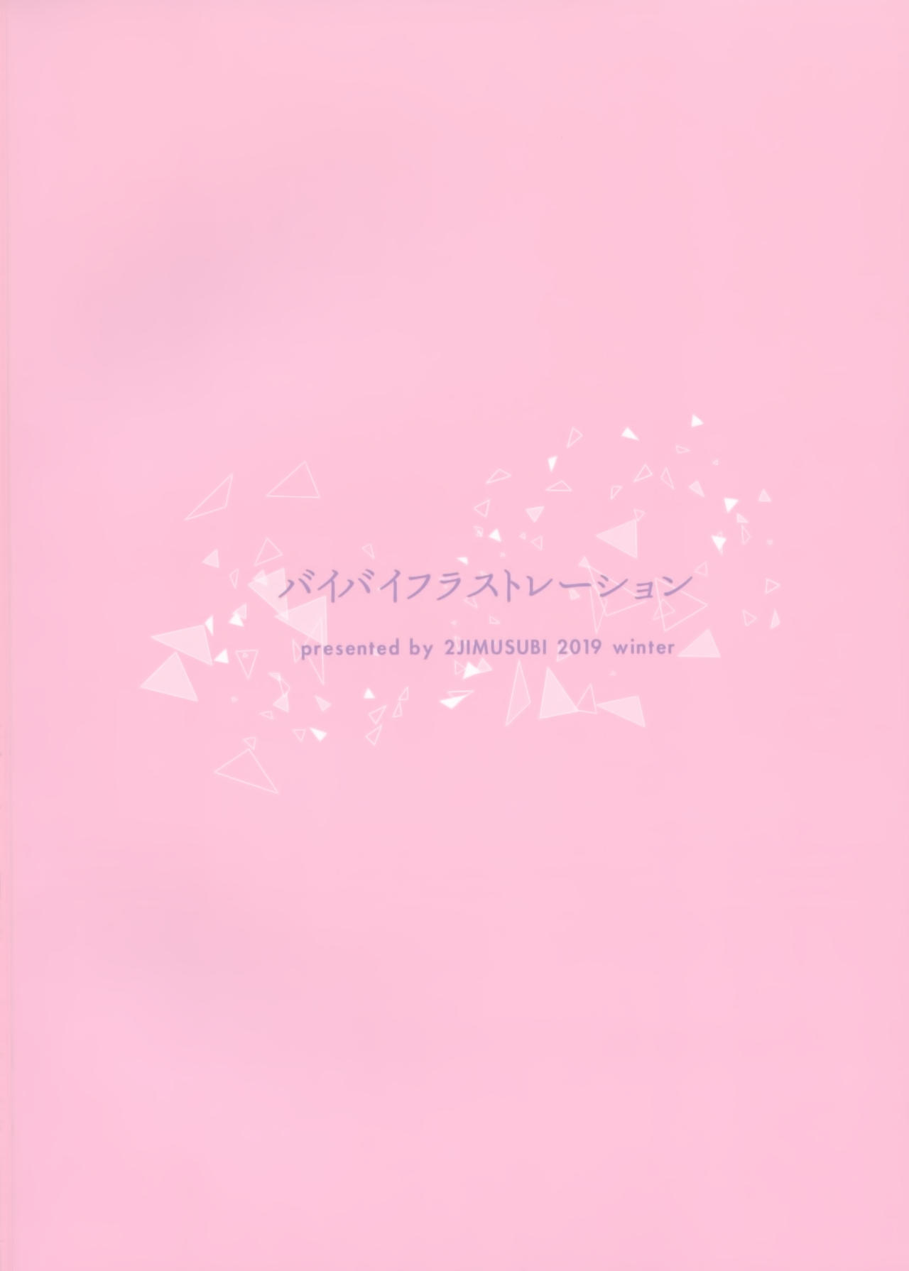 [日本漫画] (C97) [2JIMUSUBI (Ohno Kanae)] Bye Bye Frustration+after [Chinese]   单本,不伦,单女,恋父,女学生制服,单男,破处#[36P]-28