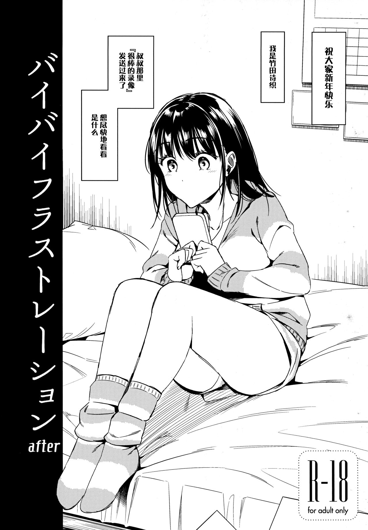 [日本漫画] (C97) [2JIMUSUBI (Ohno Kanae)] Bye Bye Frustration+after [Chinese]   单本,不伦,单女,恋父,女学生制服,单男,破处#[36P]-29