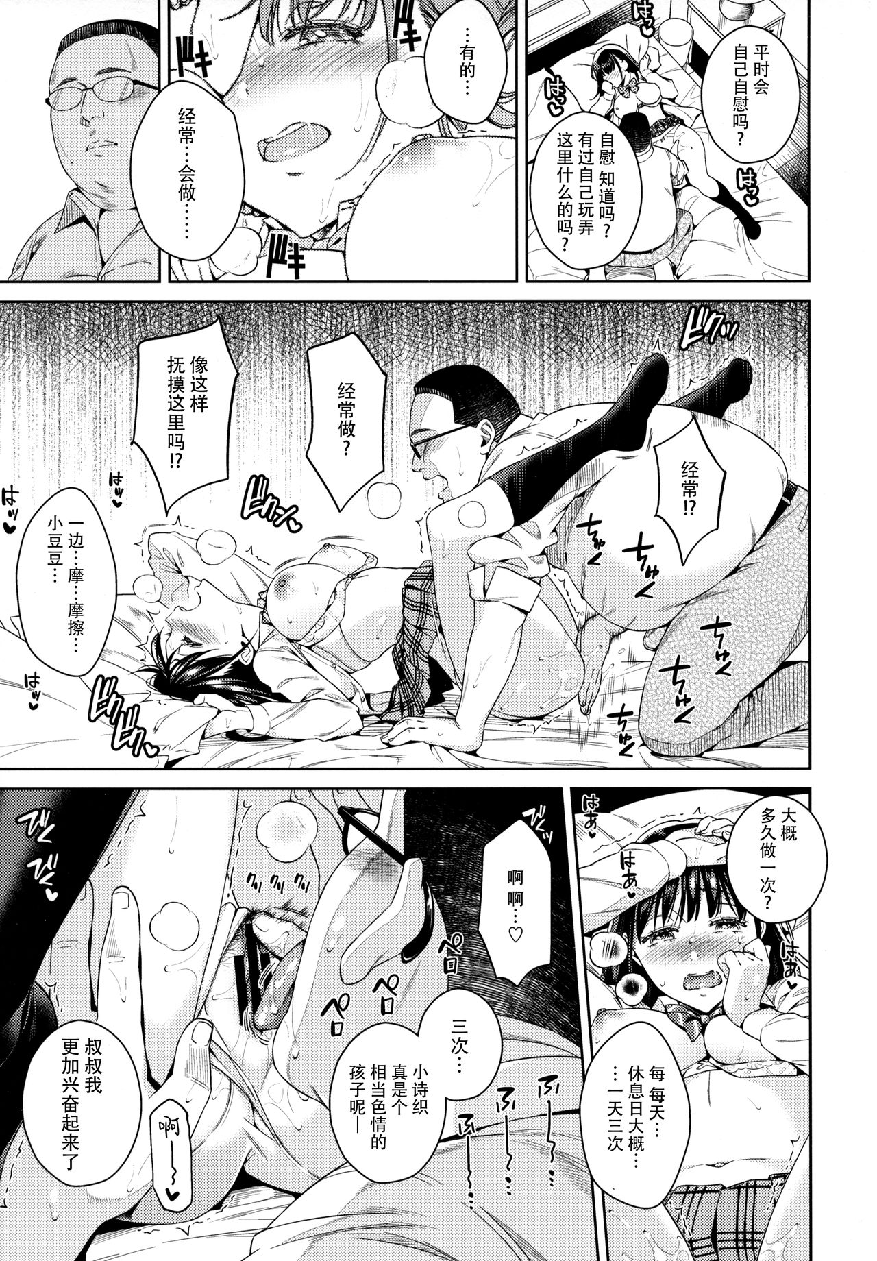 [日本漫画] (C97) [2JIMUSUBI (Ohno Kanae)] Bye Bye Frustration+after [Chinese]   单本,不伦,单女,恋父,女学生制服,单男,破处#[36P]-7