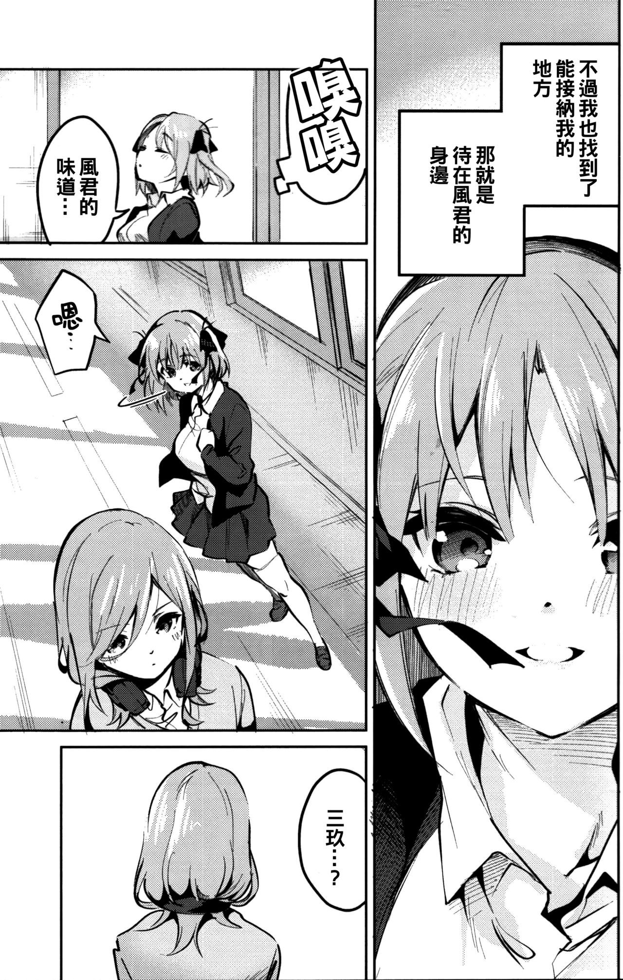 [日本漫画] (C97) [Circle-FIORE (Ekakibit)] Nino no Baai (Gotoubun no Hanayome) [Chinese]  单本,单女,口交,丝袜#[30P]-4