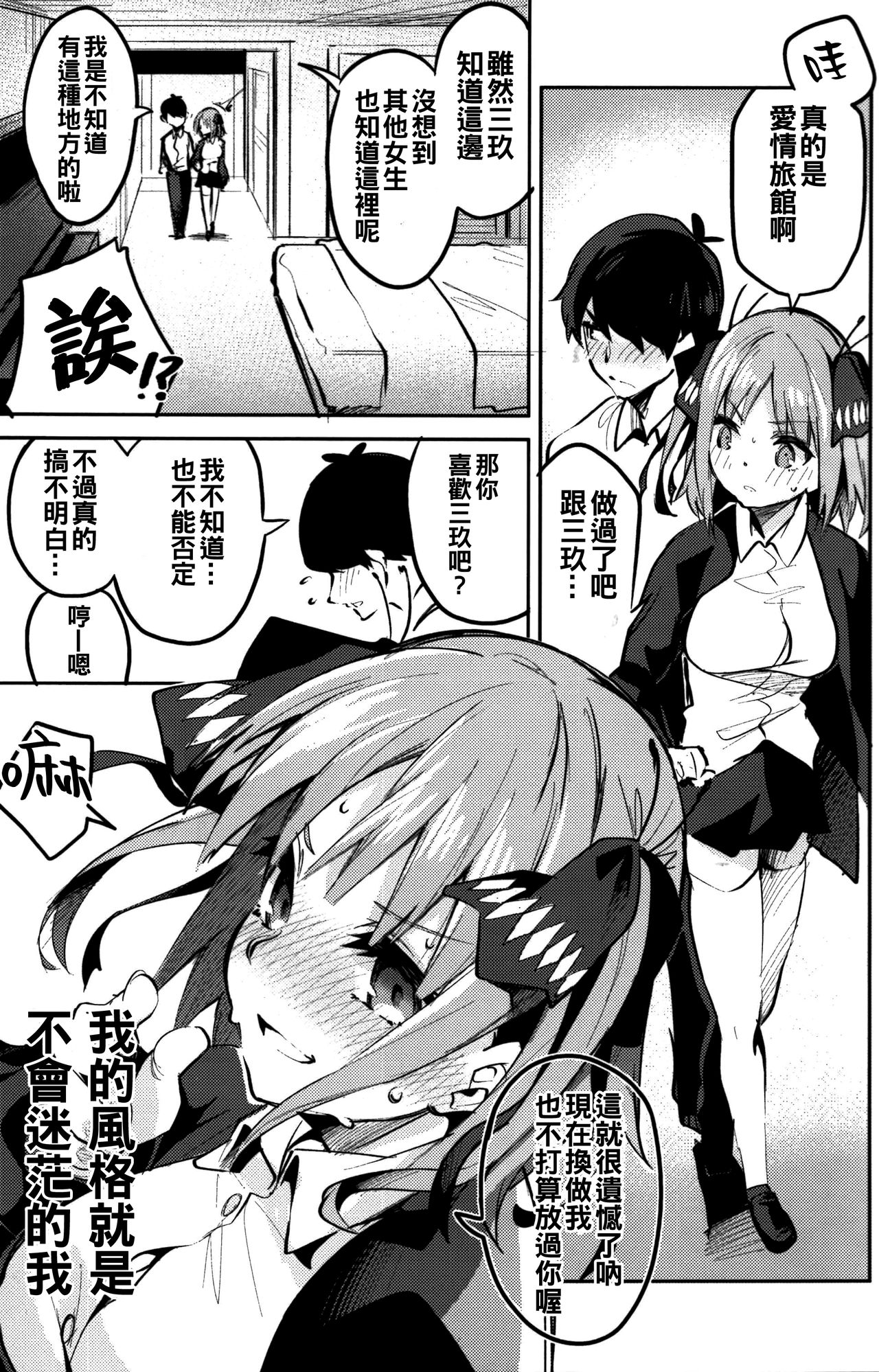 [日本漫画] (C97) [Circle-FIORE (Ekakibit)] Nino no Baai (Gotoubun no Hanayome) [Chinese]  单本,单女,口交,丝袜#[30P]-8