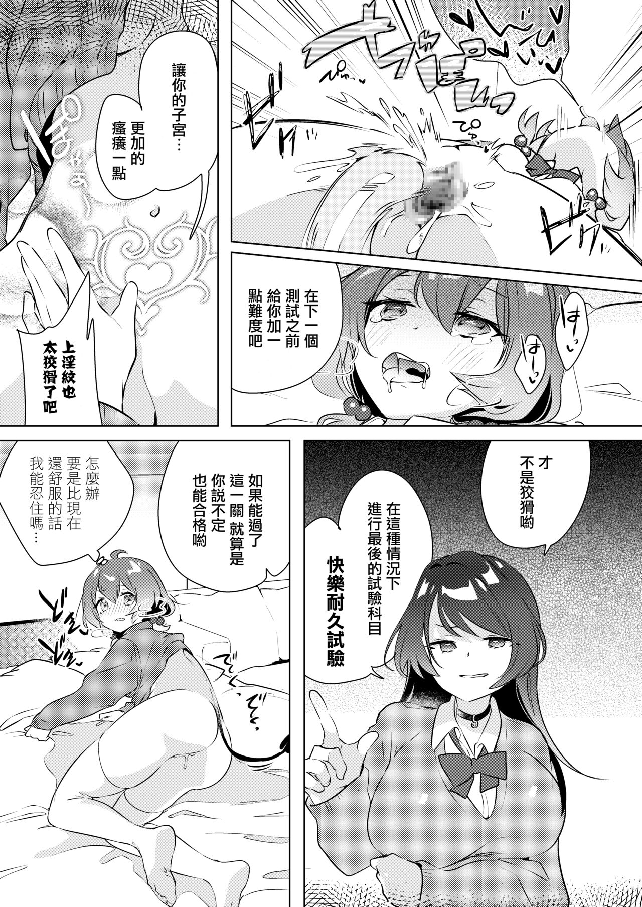 [日本漫画] [2com (Wakadori Nikomi)] Succubus Shiken Taisaku Chitsunai Shasei Gakushuu ga Ichiban Kouritsu Iin desu  魅魔的考試對策 內射學習是最有效率的   单本,女学生制服,单男,群P,制服#[24P]-10