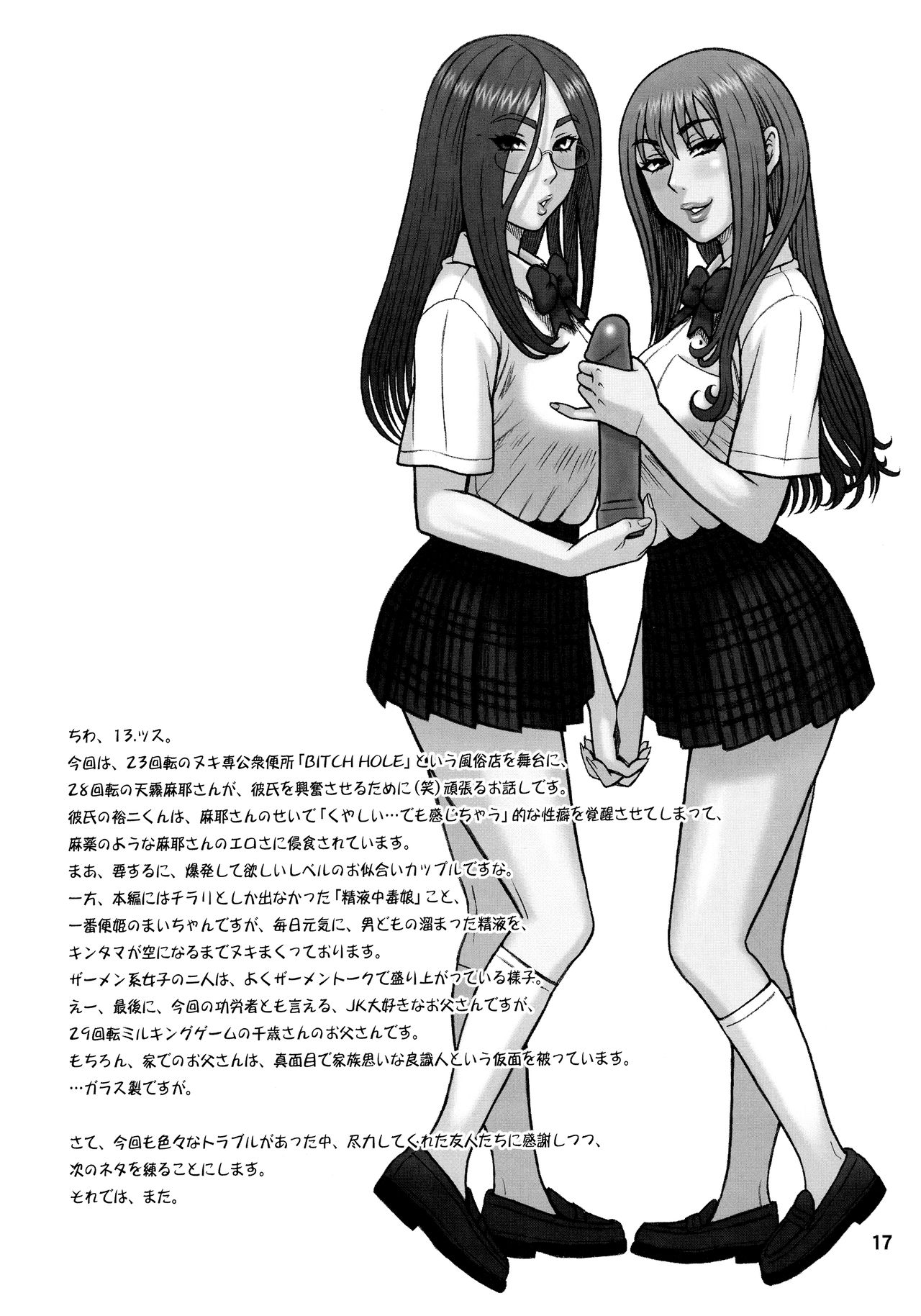 [日本漫画] (C88) [Kaiten Sommelier (13.)] 33Kaiten - Majime Bitch no Kousai Hou.  单本,眼镜,巨乳大奶,女学生制服,口交#[18P]-16