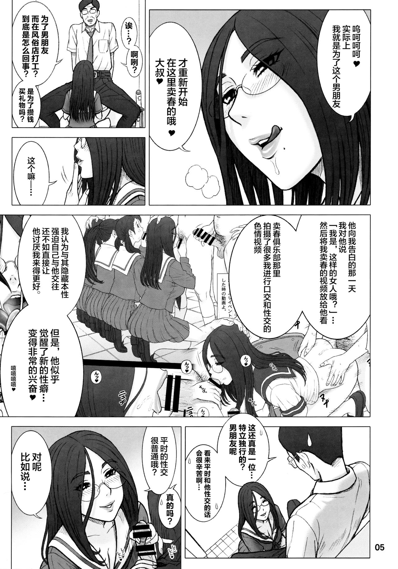 [日本漫画] (C88) [Kaiten Sommelier (13.)] 33Kaiten - Majime Bitch no Kousai Hou.  单本,眼镜,巨乳大奶,女学生制服,口交#[18P]-4