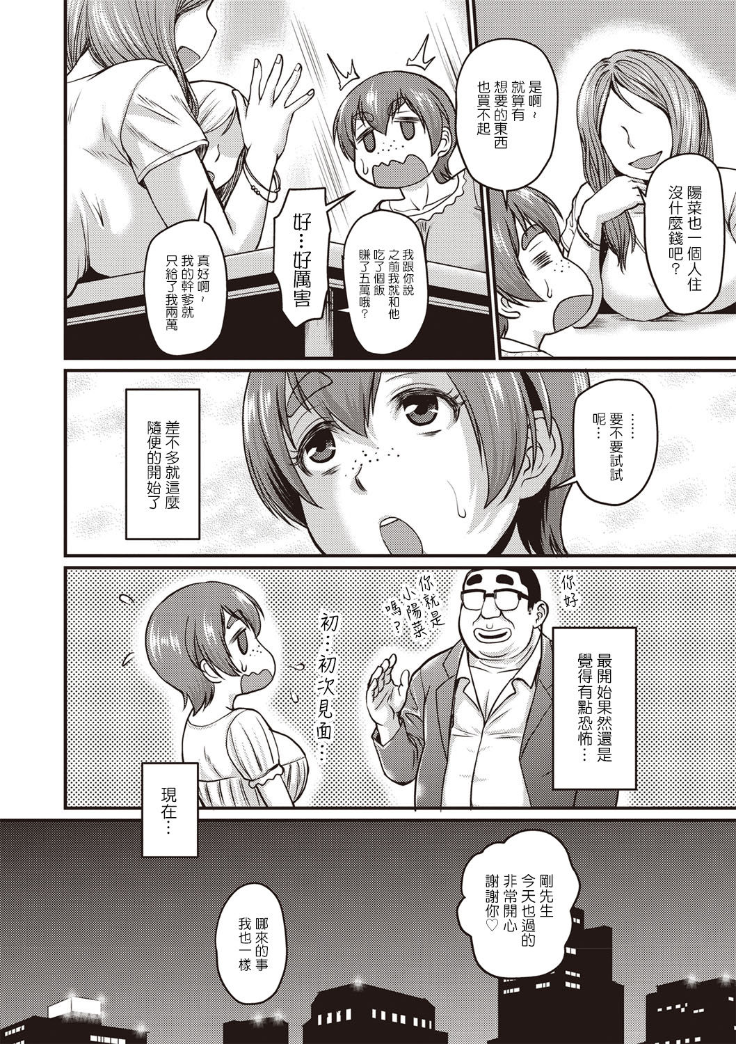 [日本漫画] [Jirou] Hina no Papa Katsu Funtouki  陽菜的幹爹奮鬥記 (Nikkanteki Kuro Stocking Seikatsu)   单本,眼镜,巨乳大奶,卖淫,毛茸茸#[26P]-4