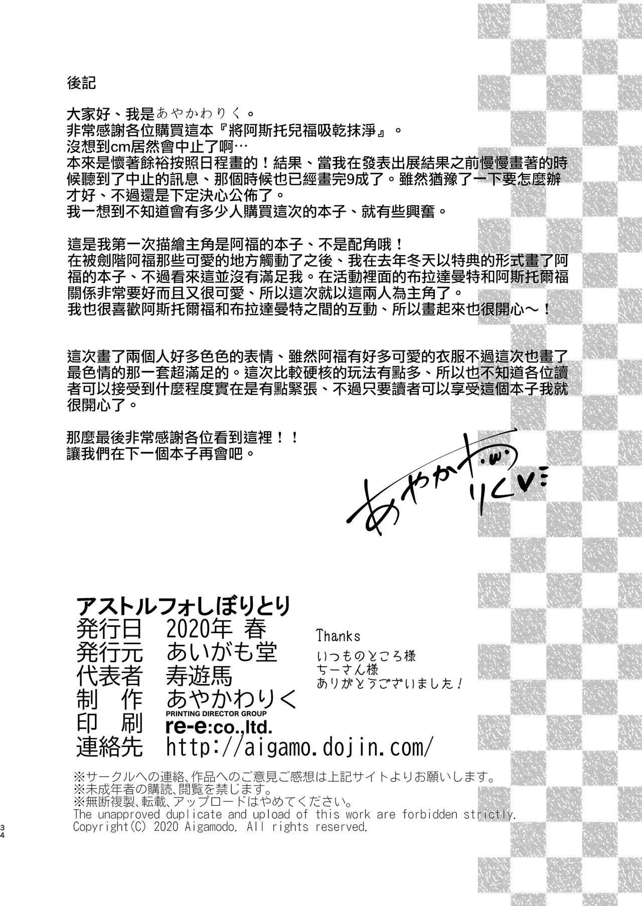 [日本漫画] [Aigamodou (Ayakawa Riku)] Astolfo Shiboritori (Fate/Grand Order) [Chinese] [  单本,高潮潮吹,肛门,巨乳大奶,单女,口交#[35P]-33