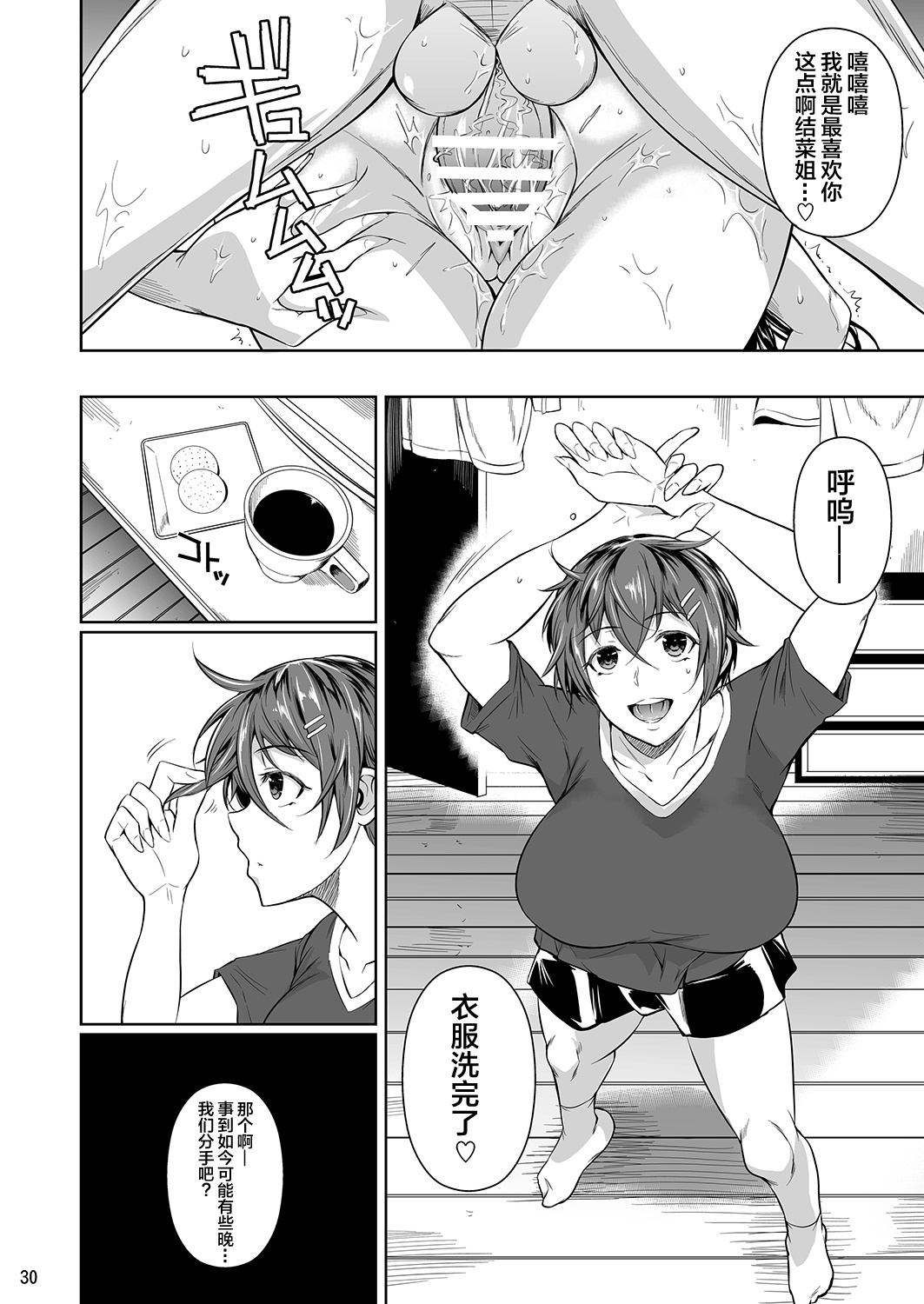 [日本漫画] [Shoot The Moon (Fuetakishi)] Touchuukasou 5  单本,巨乳大奶,NTR,单女,内射中出#[42P]-31