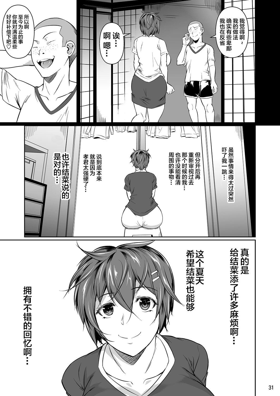 [日本漫画] [Shoot The Moon (Fuetakishi)] Touchuukasou 5  单本,巨乳大奶,NTR,单女,内射中出#[42P]-32