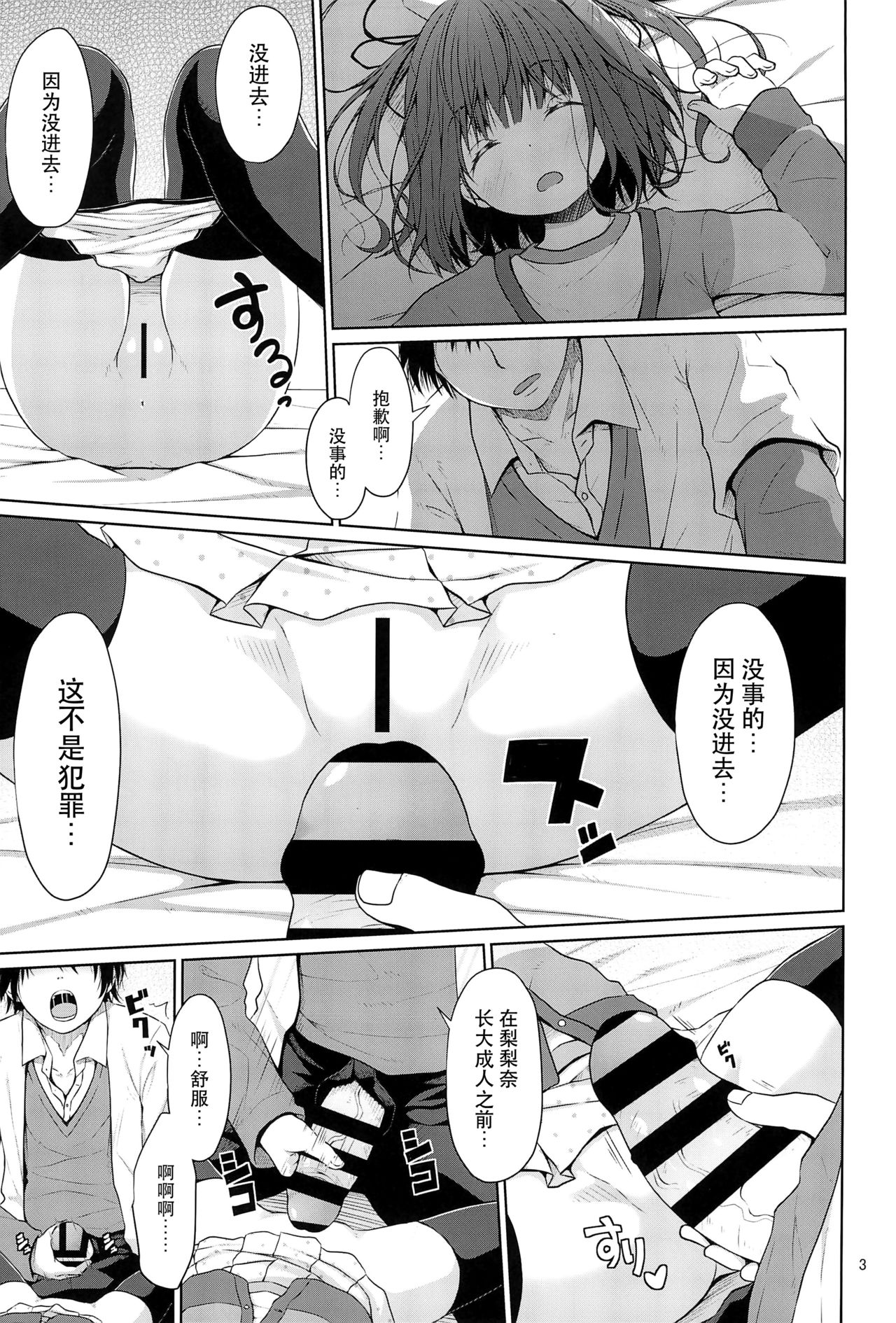 [日本漫画] (C95) [Azure (Kagono Tori)] JS wa Hairan Yuuhatsuzai wo Tsukatte Lolicon wo Honrou suru  单本,萝莉,单女,姐姐,单男,丝袜#[29P]-4