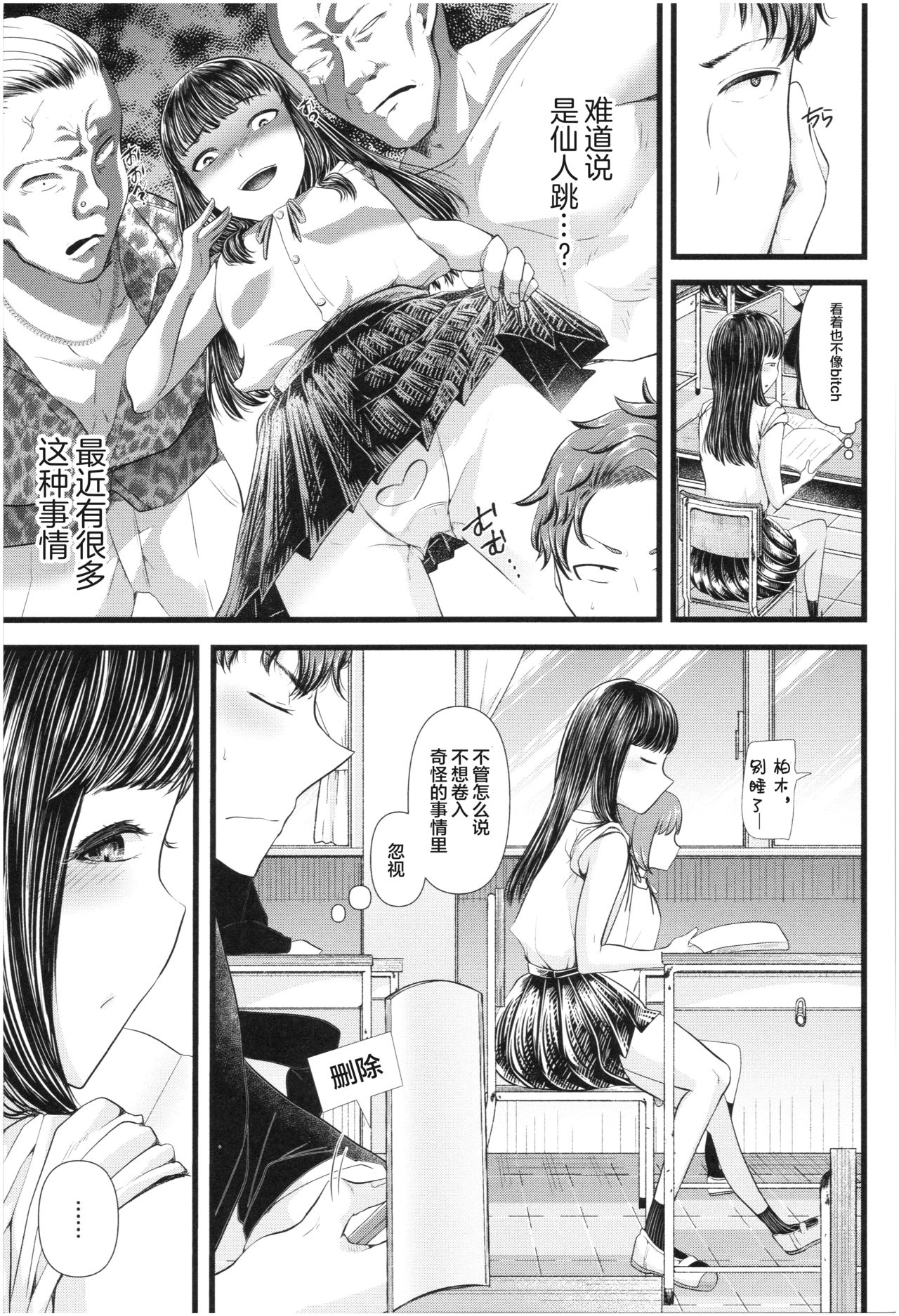 [日本漫画] [Aoyama Denchi] Secret Selfie (Sannenkan no Aoi Haru ~Mesugaki nanka ni Zettai Makenai Sensei~)   单本,单女,女学生制服,单男#[24P]-4