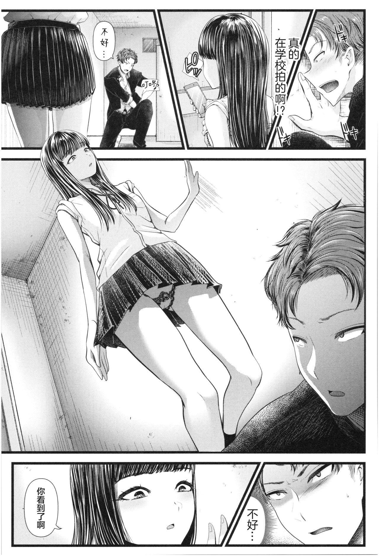 [日本漫画] [Aoyama Denchi] Secret Selfie (Sannenkan no Aoi Haru ~Mesugaki nanka ni Zettai Makenai Sensei~)   单本,单女,女学生制服,单男#[24P]-6